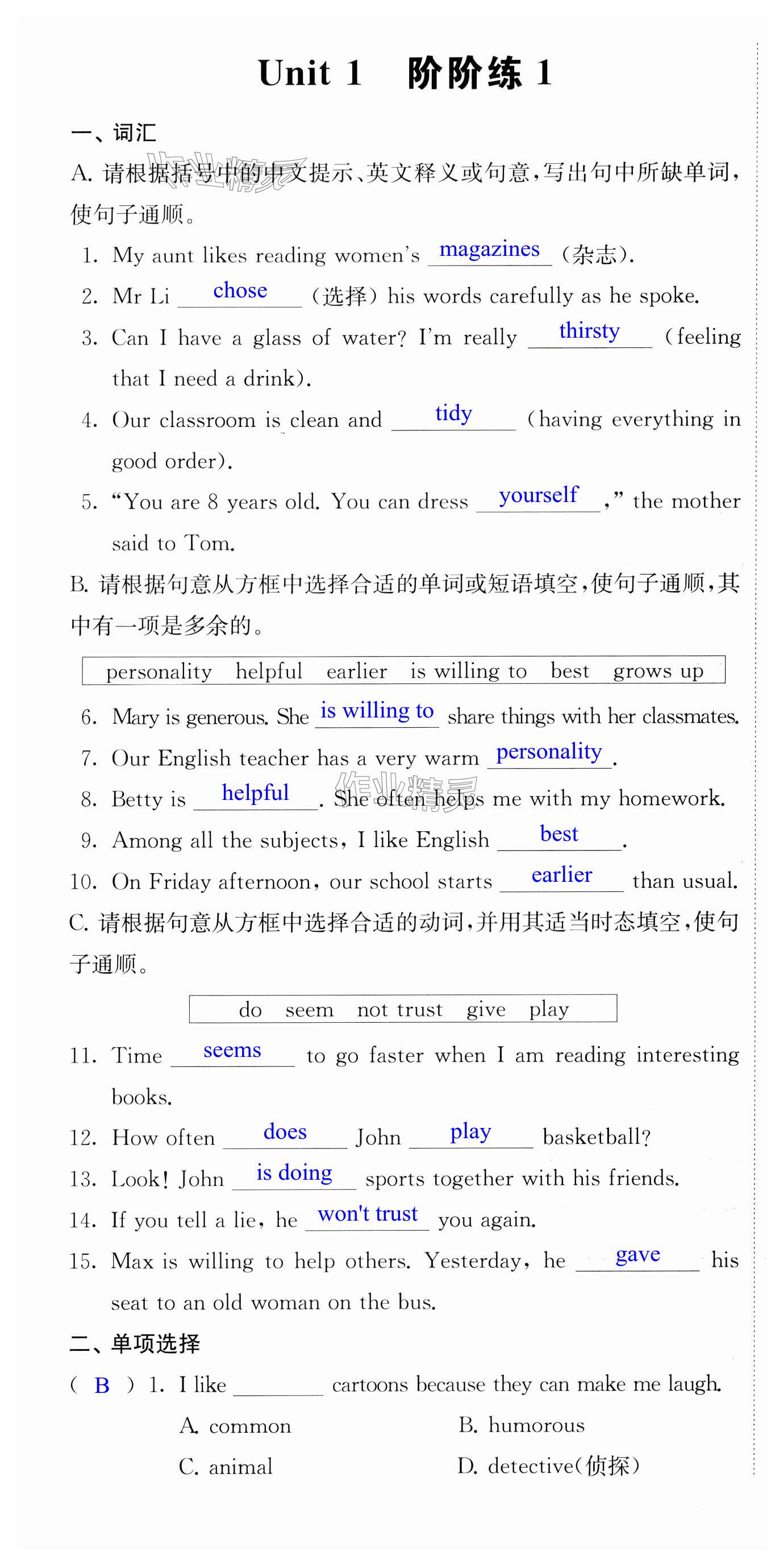 2023年阳光互动绿色成长空间八年级英语上册提优版 第1页