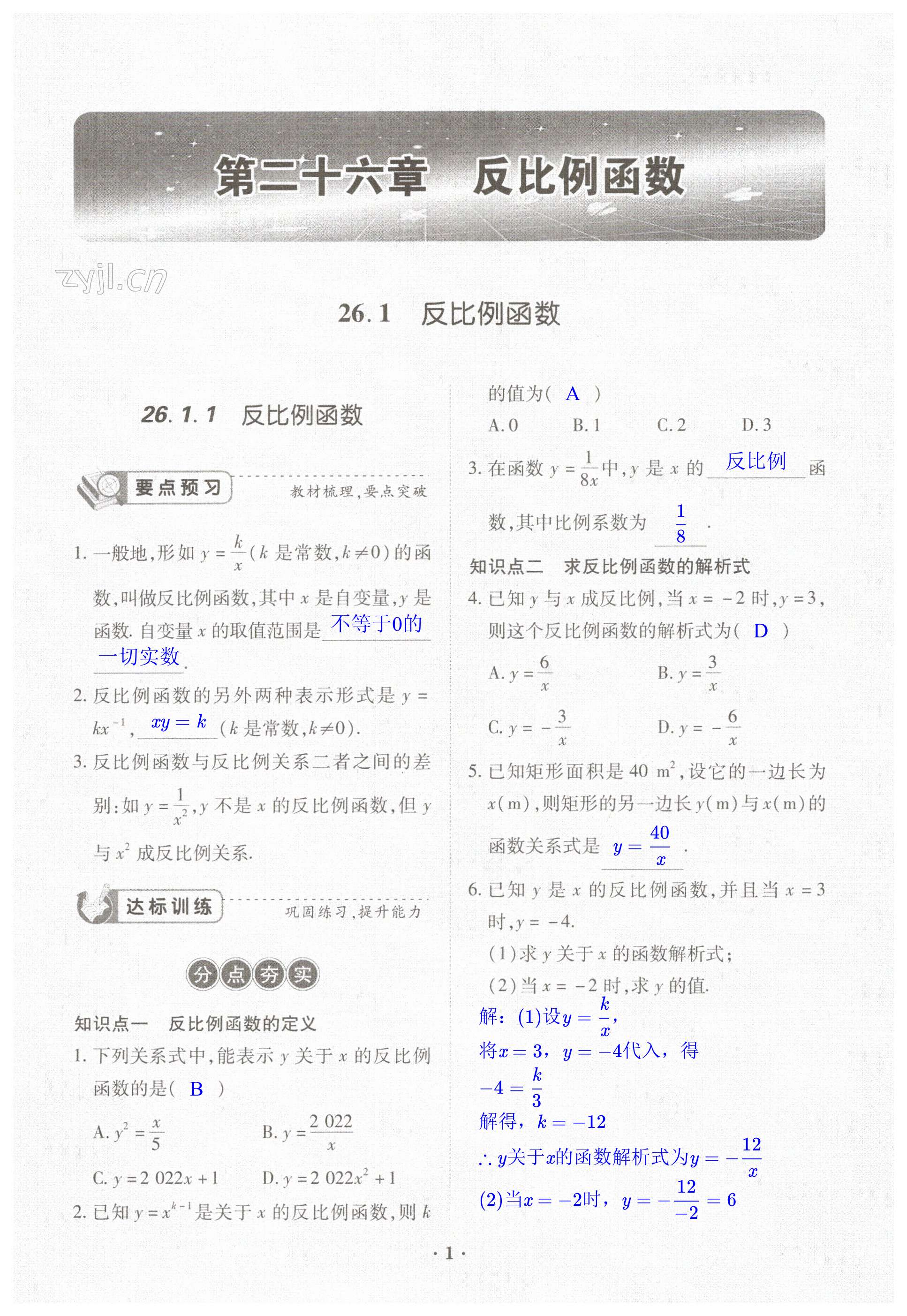 2023年一課一練創(chuàng)新練習(xí)九年級(jí)數(shù)學(xué)下冊(cè)人教版 第1頁(yè)