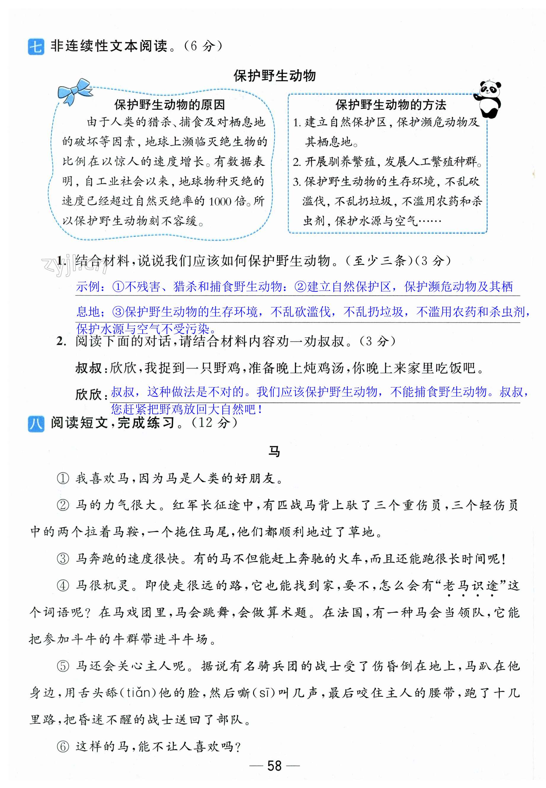 第58页