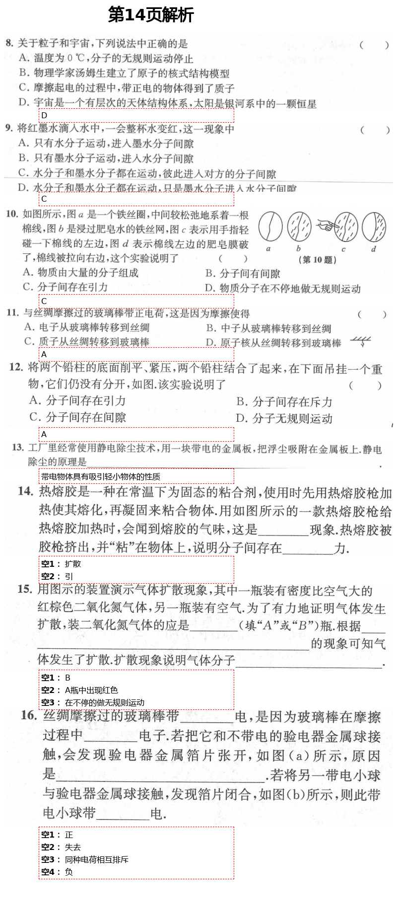 2021年陽(yáng)光互動(dòng)綠色成長(zhǎng)空間八年級(jí)物理下冊(cè)蘇科版提優(yōu)版 參考答案第14頁(yè)