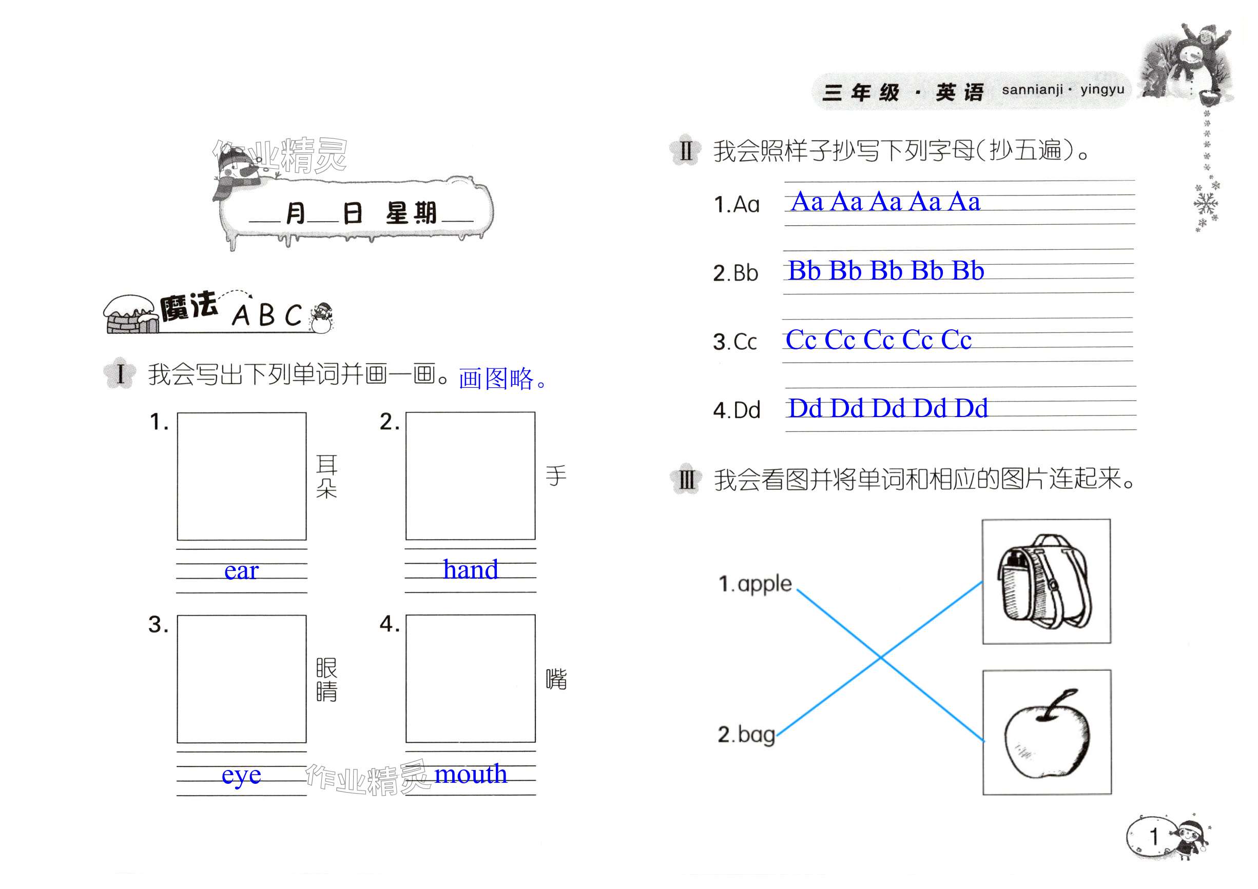 2025年君杰文化假期課堂寒假作業(yè)三年級(jí)英語(yǔ) 第1頁(yè)