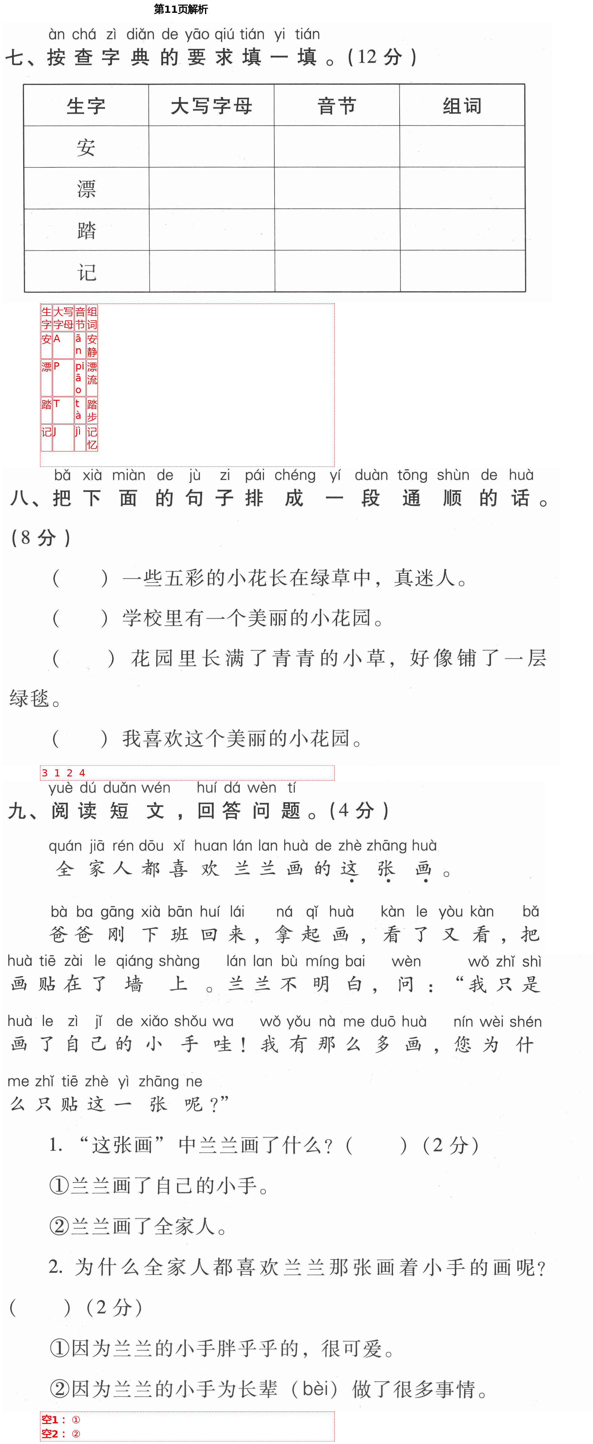 2021年云南省標(biāo)準(zhǔn)教輔同步指導(dǎo)訓(xùn)練與檢測(cè)一年級(jí)語(yǔ)文下冊(cè)人教版 第11頁(yè)