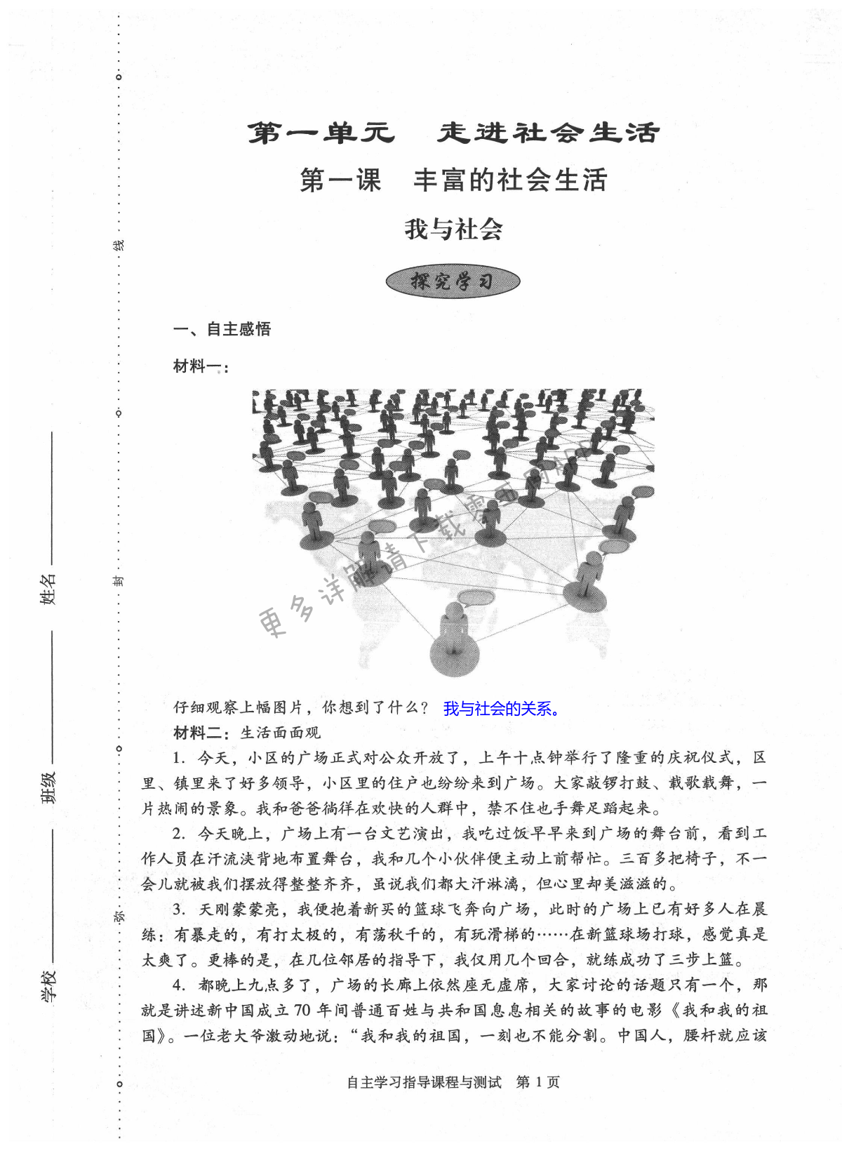 2021年自主學習指導課程與測試八年級道德與法治上冊人教版 第1頁