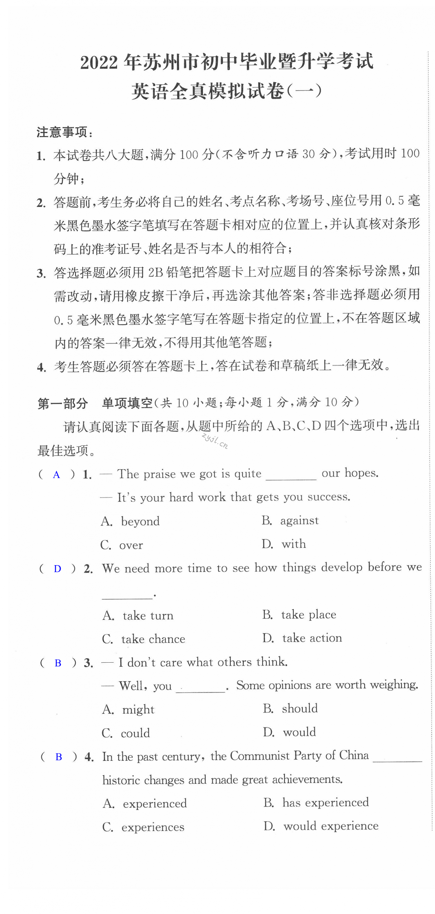 2022年突擊中考中考全真模擬總復(fù)習(xí)英語蘇州專版 第1頁