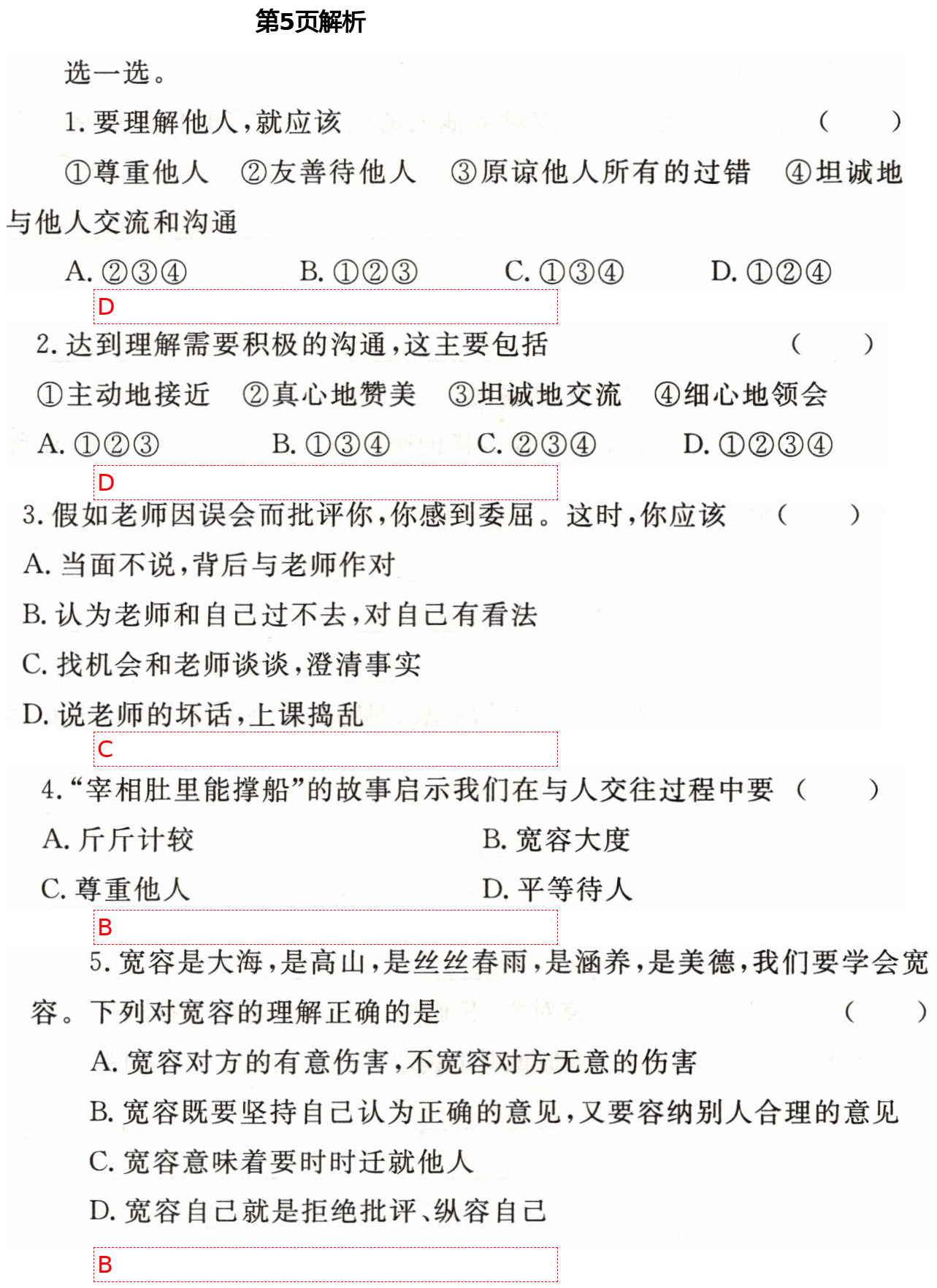 2021年實(shí)驗(yàn)教材新學(xué)案六年級(jí)道德與法治下冊(cè)人教版 第5頁(yè)