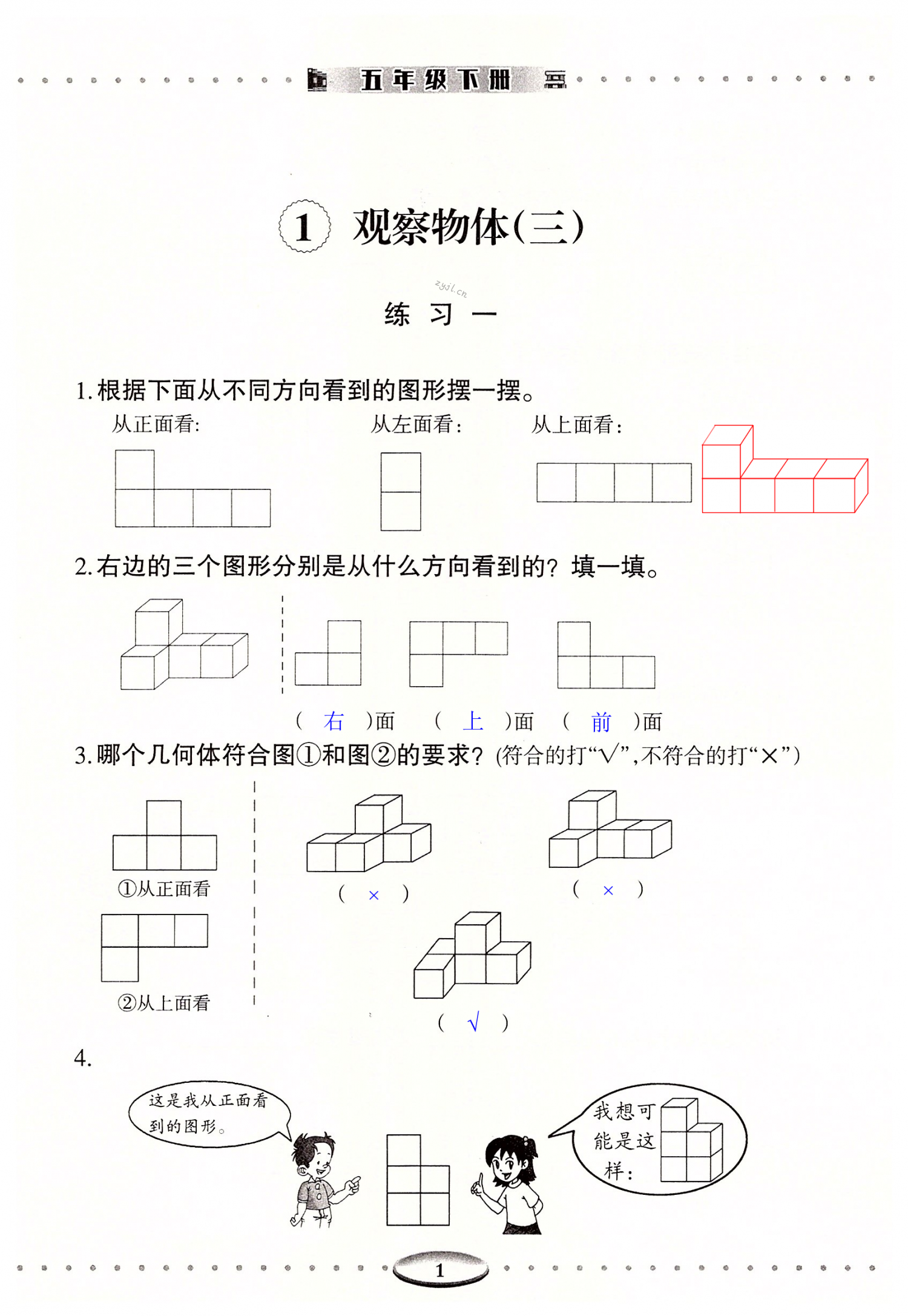 2022年智慧學(xué)習(xí)導(dǎo)學(xué)練五年級(jí)數(shù)學(xué)下冊(cè)人教版 第1頁(yè)