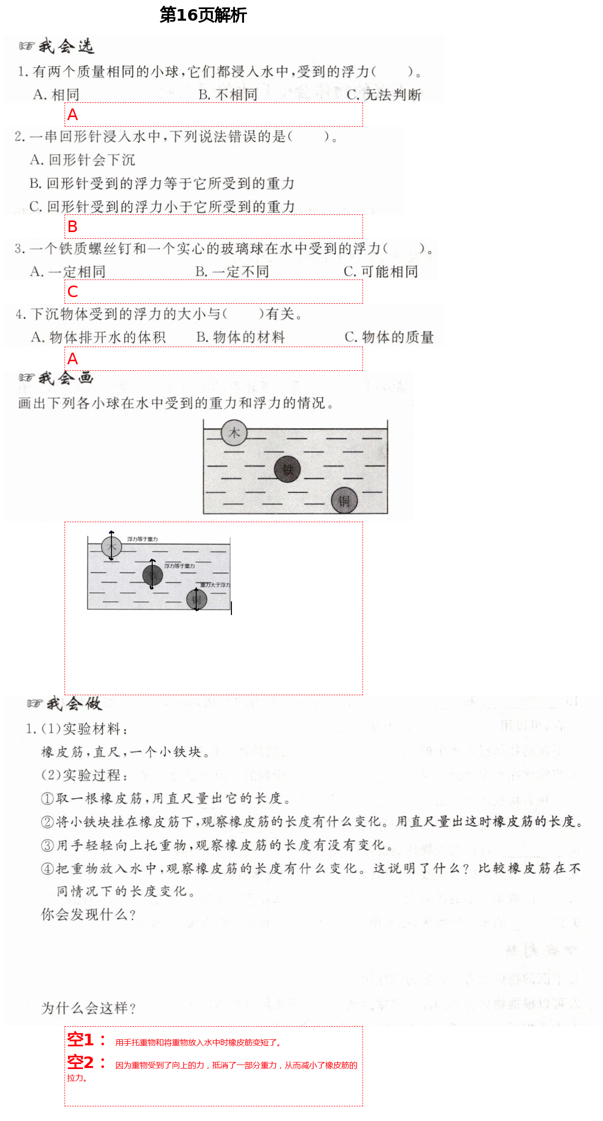 2021年新思維伴你學(xué)五年級(jí)科學(xué)下冊(cè)教科版 第16頁