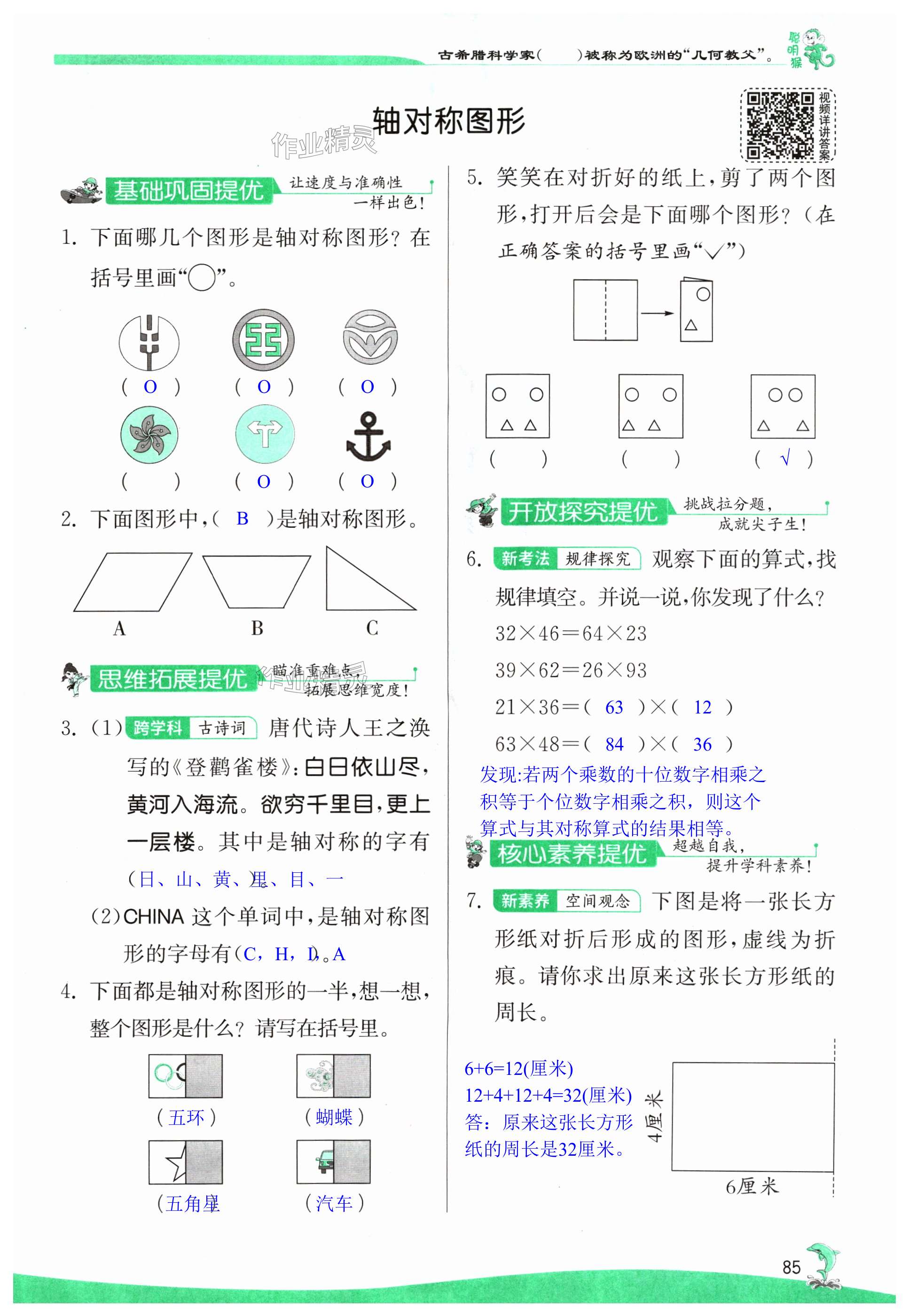 第85頁