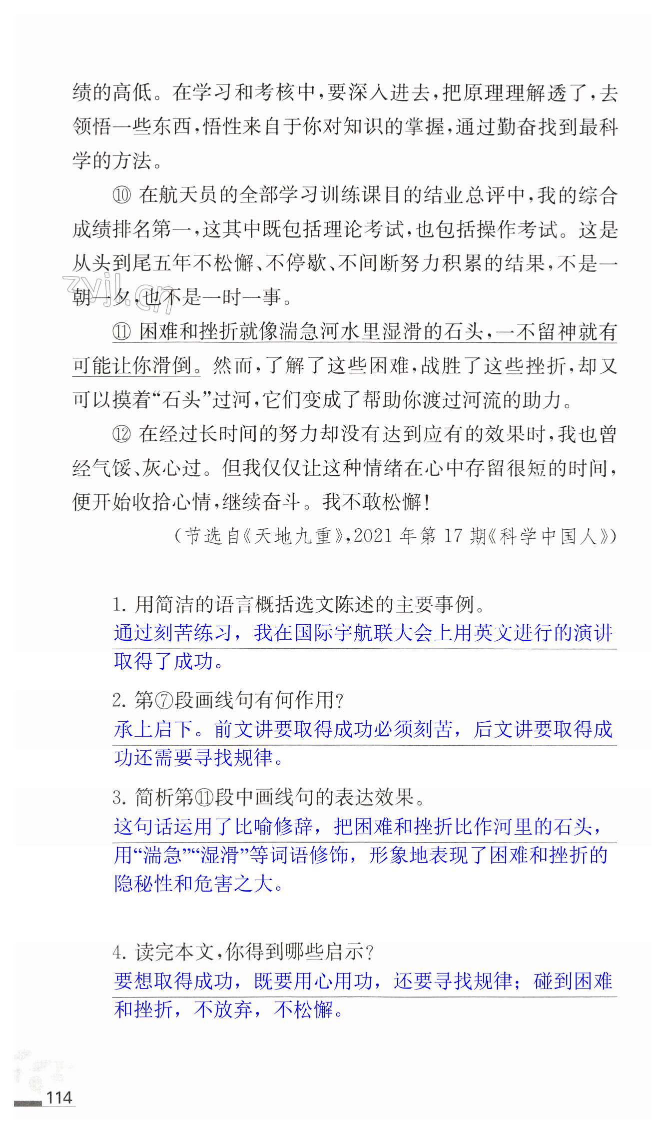 23 太空一日 - 第114页