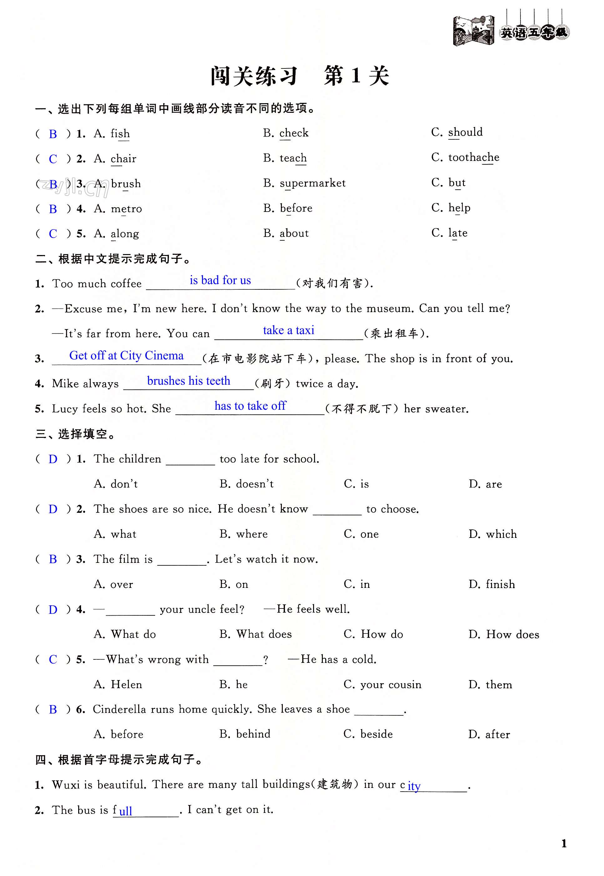 2022年暑假闖關大本營五年級英語江蘇鳳凰美術出版社 第1頁