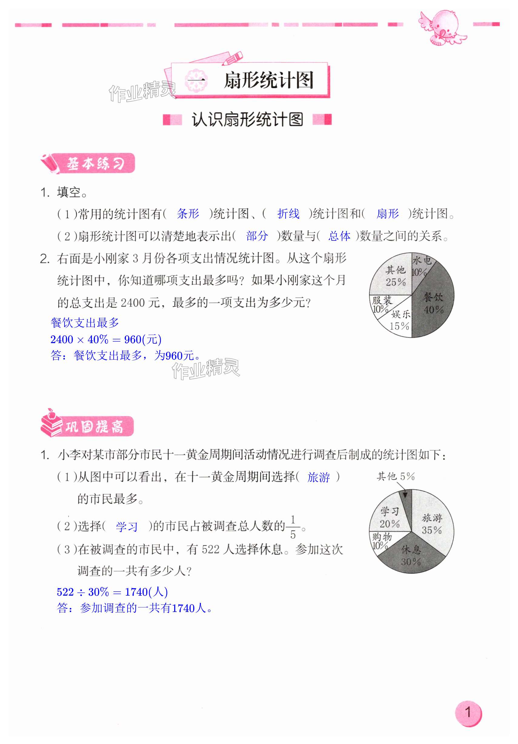 2025年數(shù)學(xué)學(xué)習(xí)與鞏固六年級(jí)下冊(cè)蘇教版 第1頁(yè)