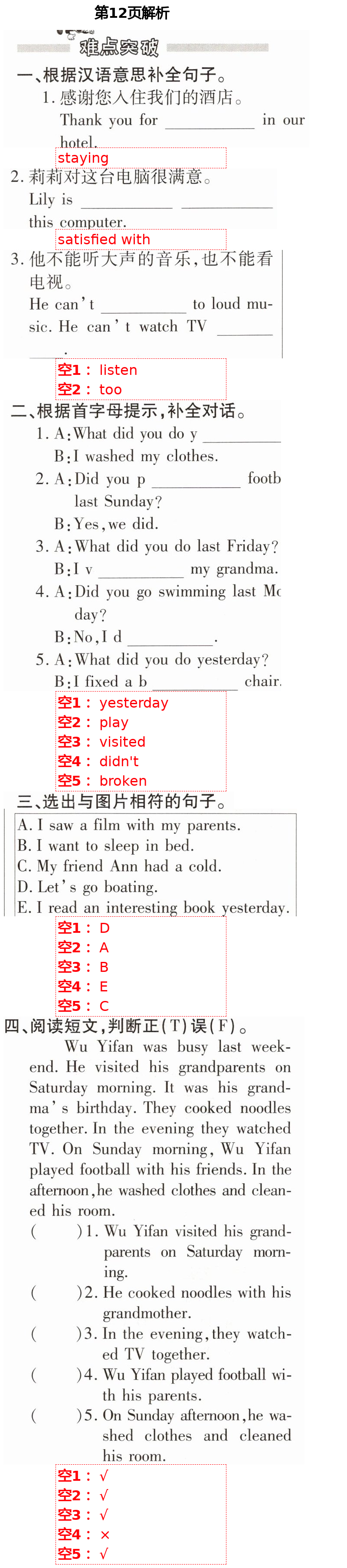 2021年天天向上雙休日作業(yè)六年級(jí)英語下冊(cè)人教版 第12頁