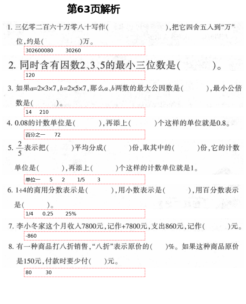 2021年智慧學(xué)習(xí)六年級數(shù)學(xué)下冊人教版 第63頁