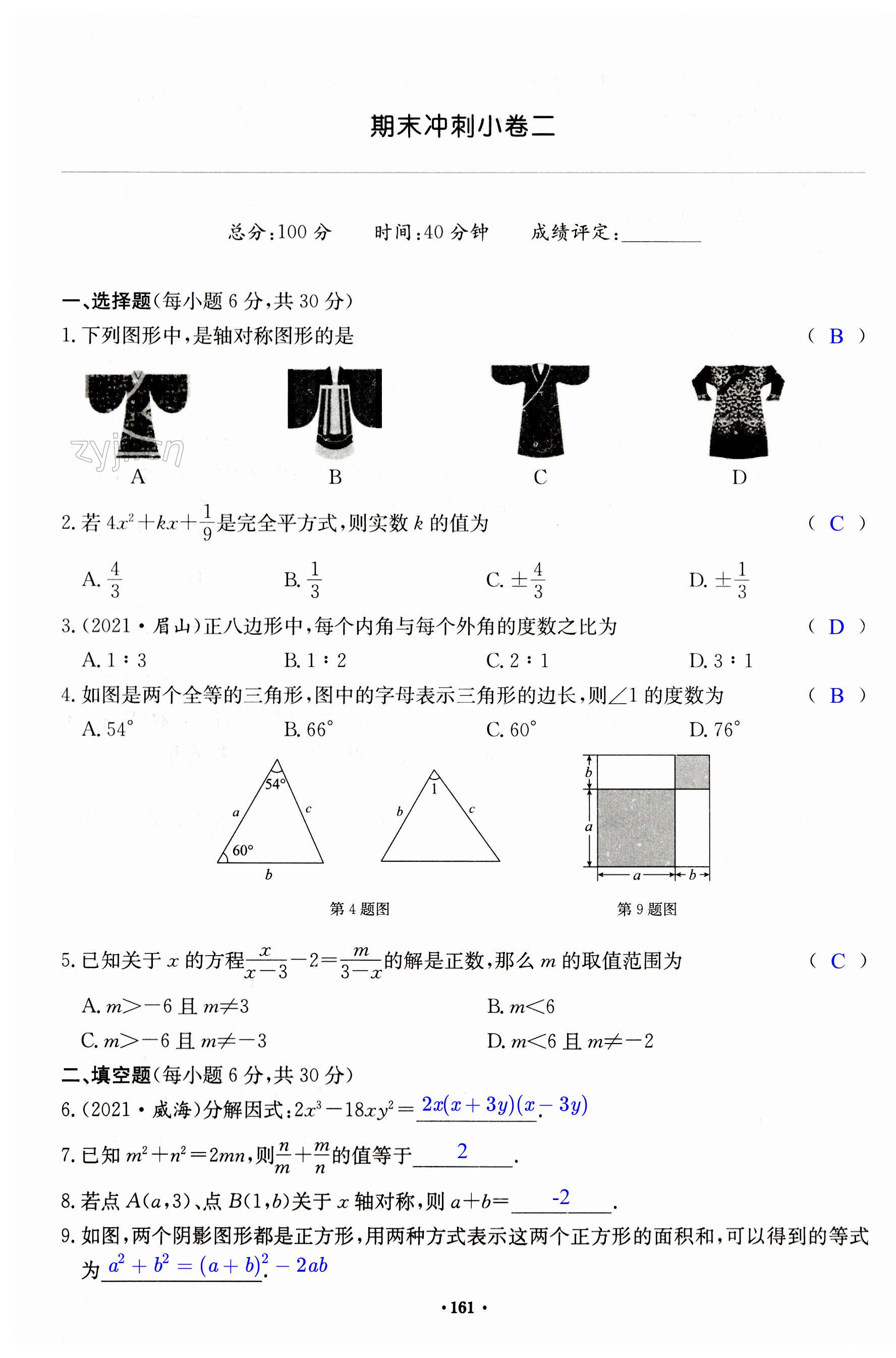 第161页