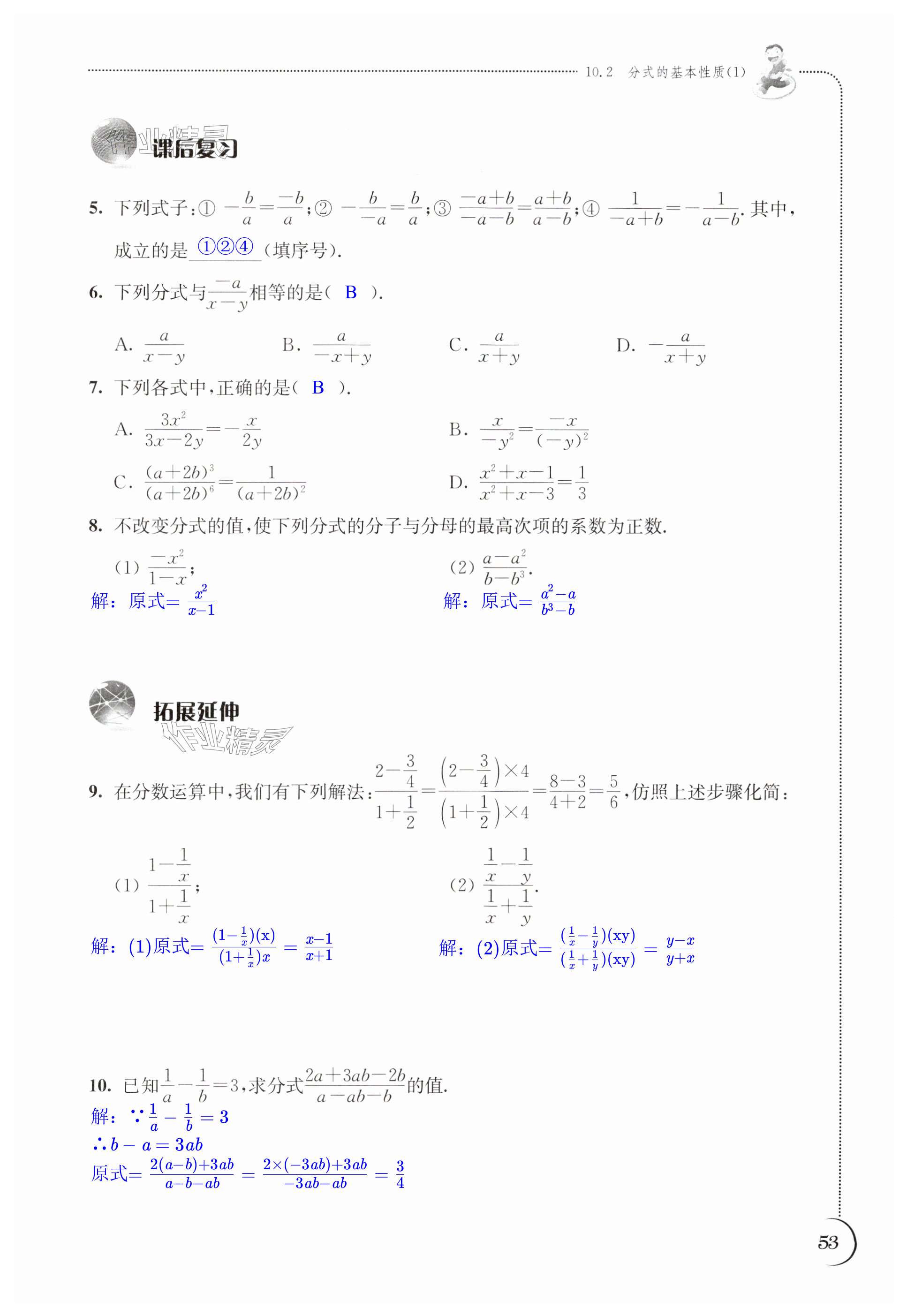 第53頁(yè)