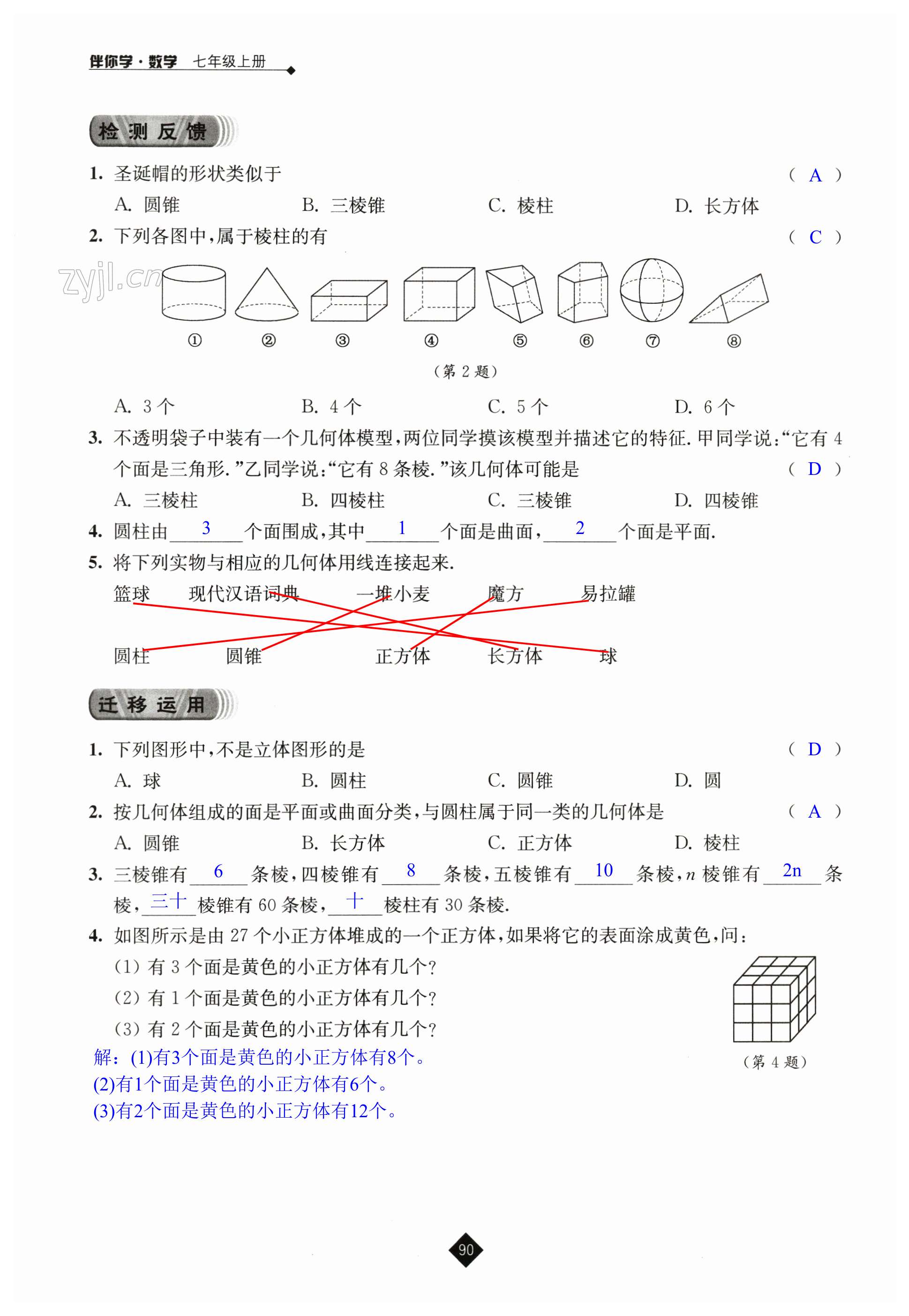 第90頁