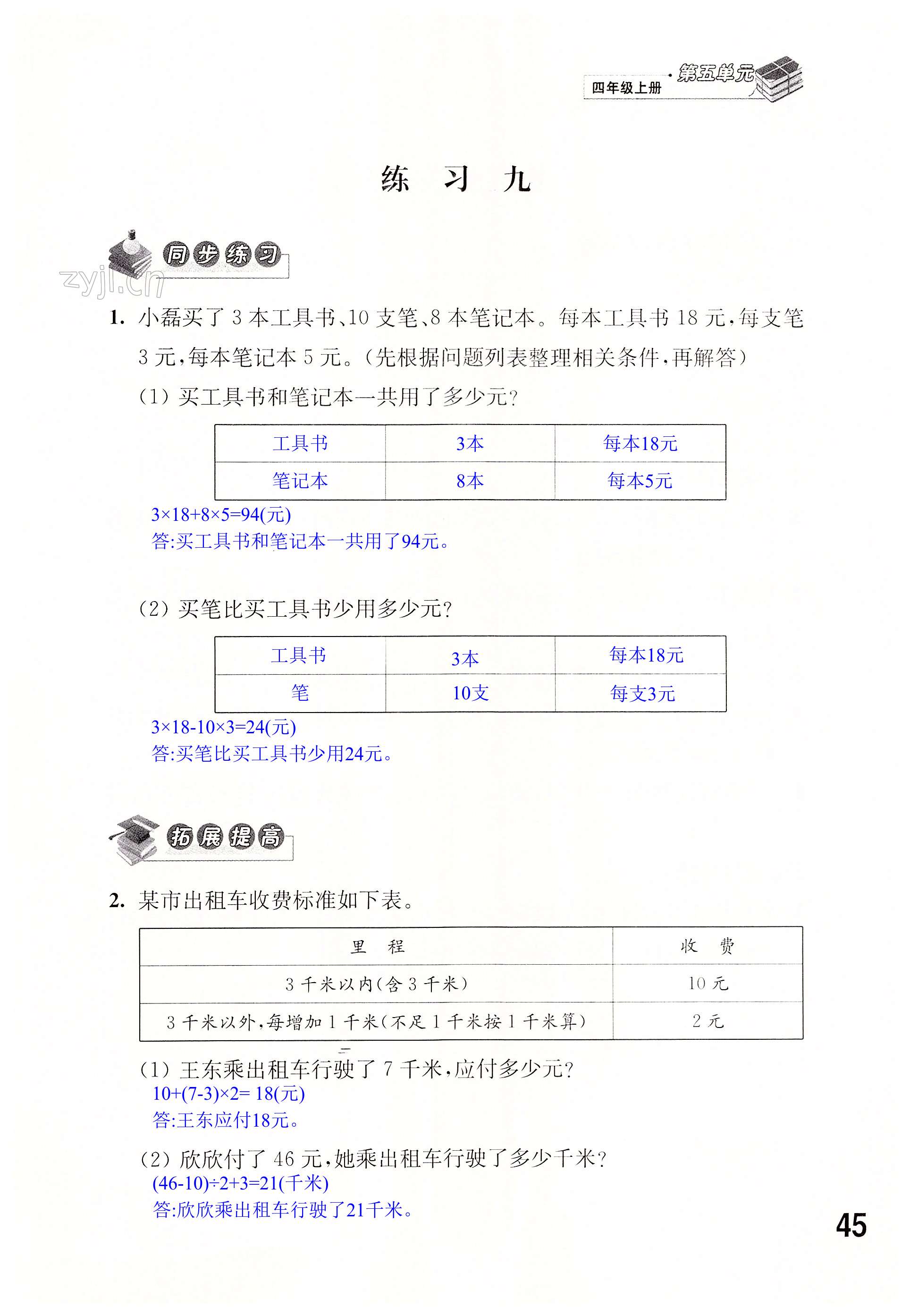 第45页