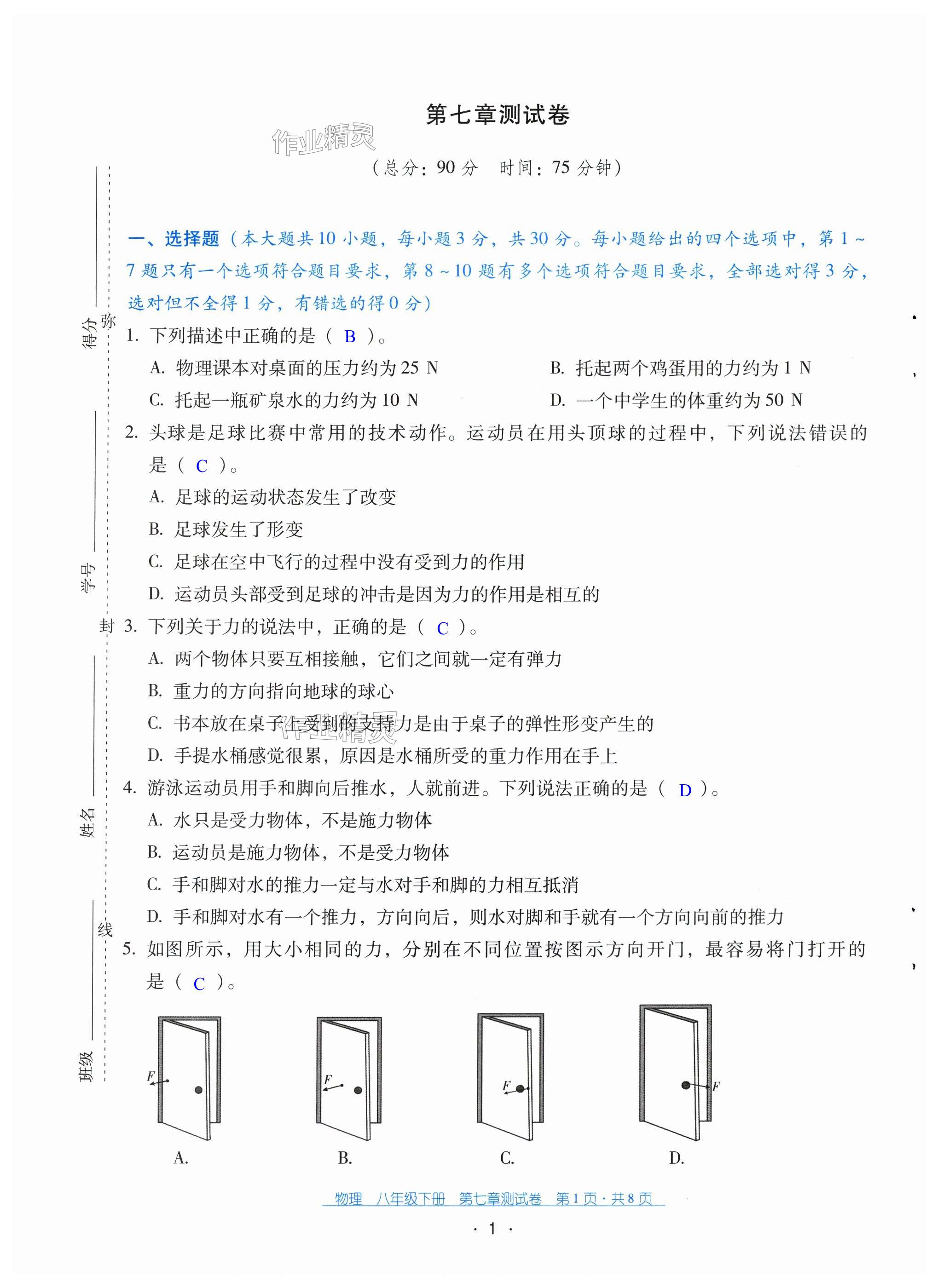 2025年云南省標準教輔優(yōu)佳學案配套測試卷八年級物理下冊人教版 第1頁