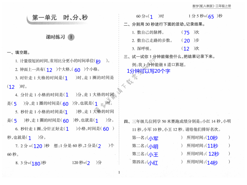 2021年新課程課堂同步練習冊三年級數學上冊人教版 第1頁