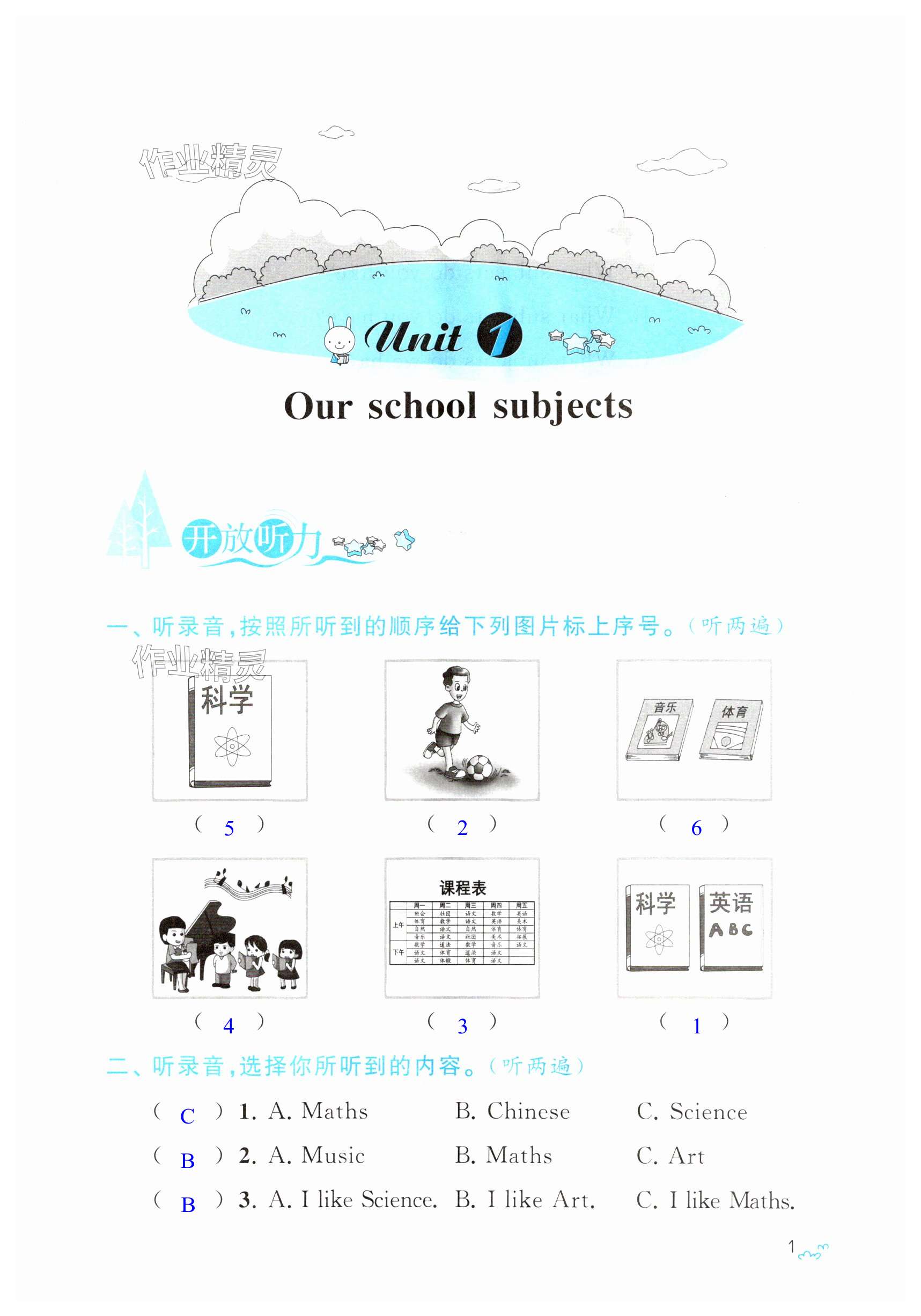 2025年小學英語拓展樂學探索四年級下冊譯林版 第1頁
