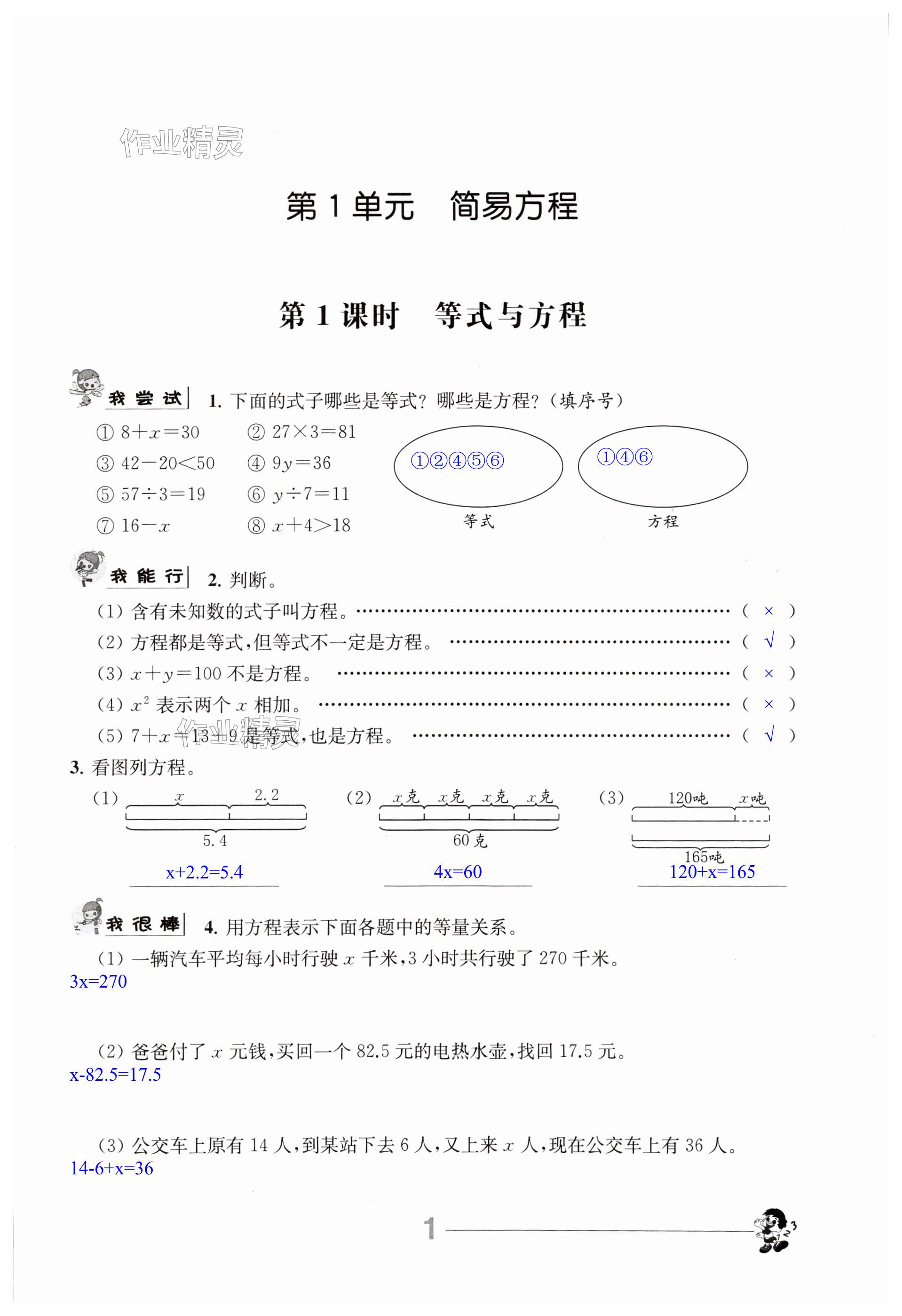 2024年伴你学五年级数学下册苏教版 第1页