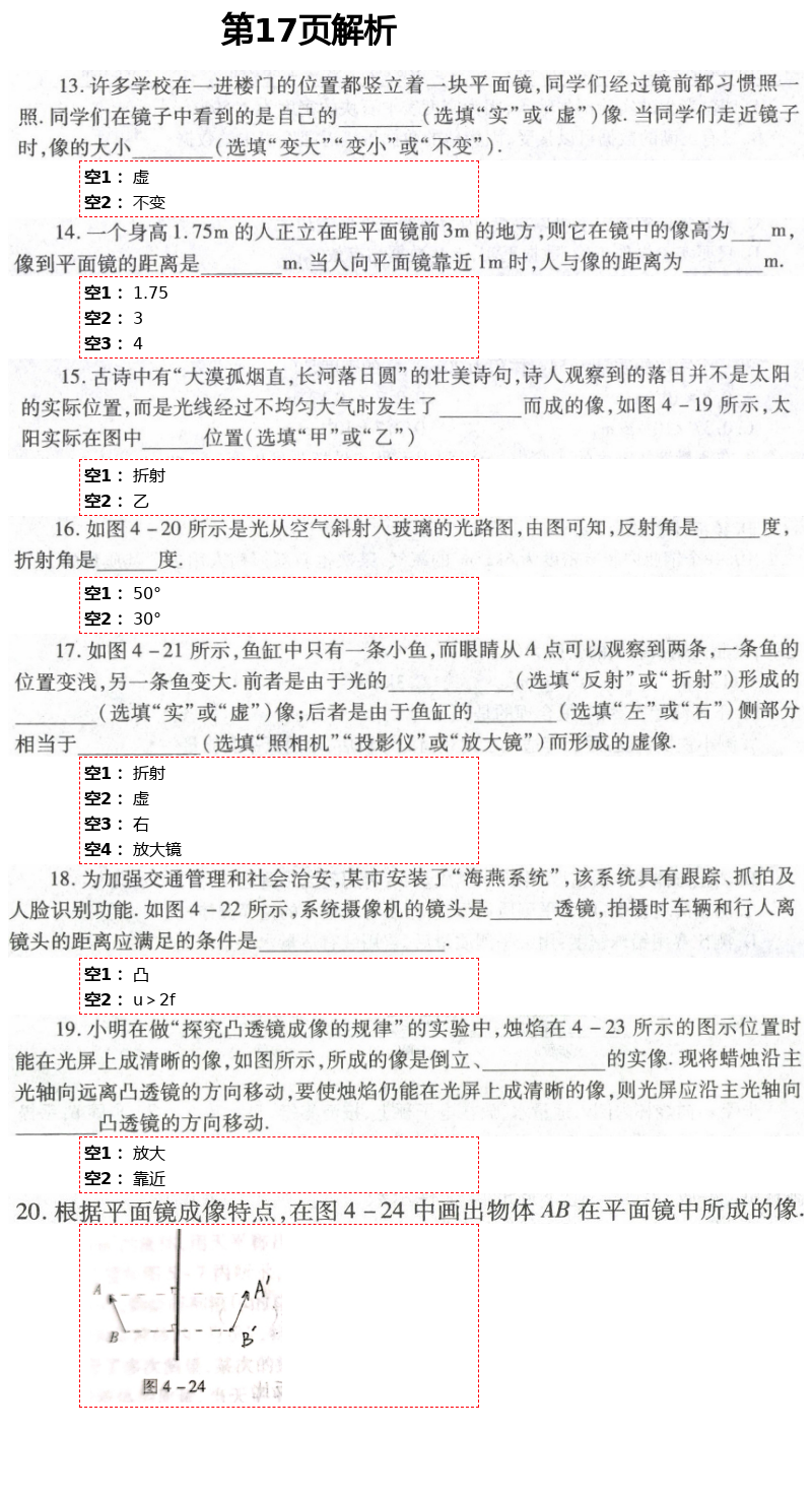 2021年自主學(xué)習(xí)指導(dǎo)課程與測試九年級物理下冊 第17頁