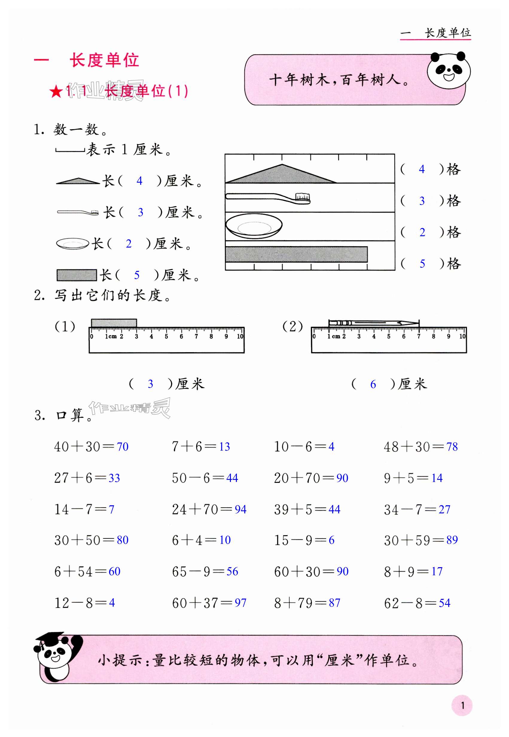 2023年快乐口算二年级上册人教版 第1页