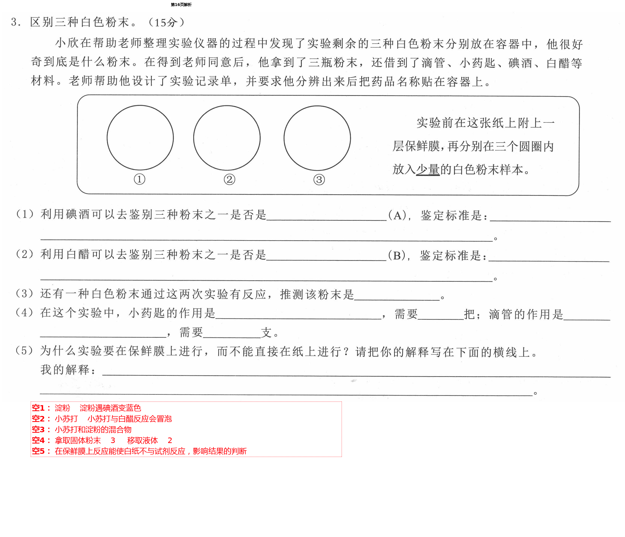2021年學而晉六年級科學下冊教科版 第16頁