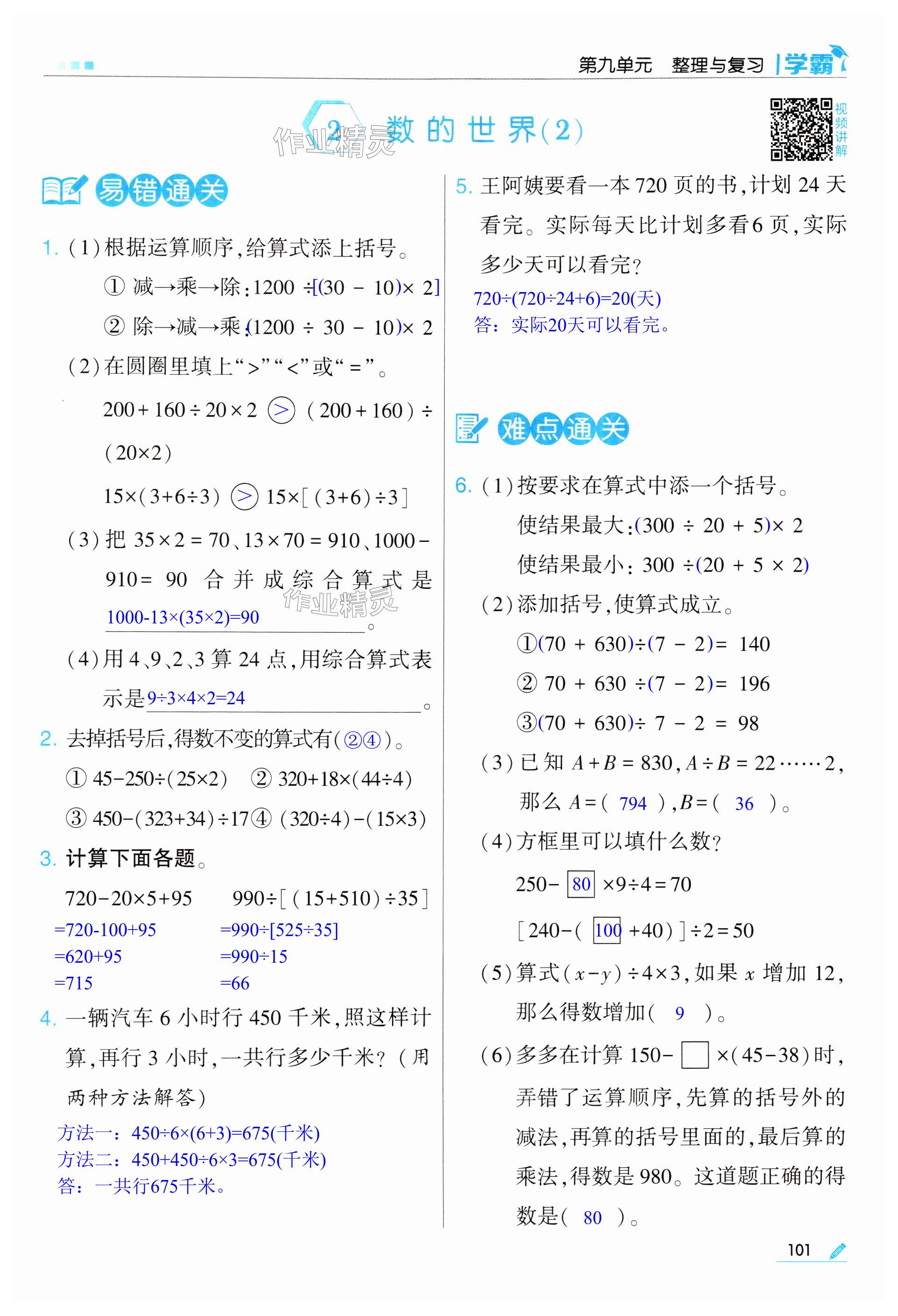 第101頁