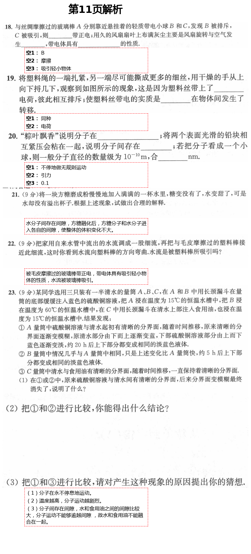 2021年陽(yáng)光互動(dòng)綠色成長(zhǎng)空間八年級(jí)物理下冊(cè)蘇科版提優(yōu)版 參考答案第11頁(yè)