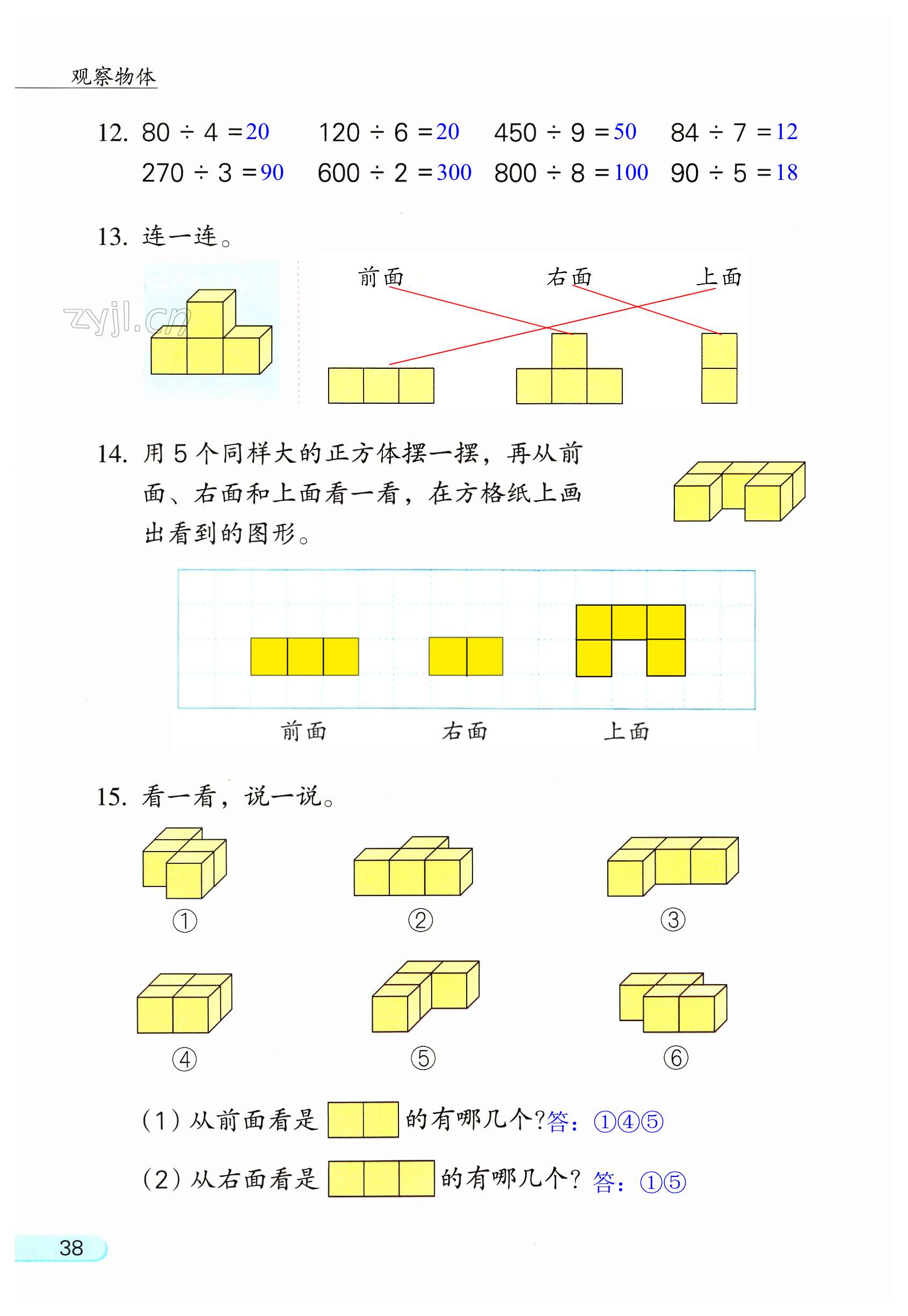 第38頁