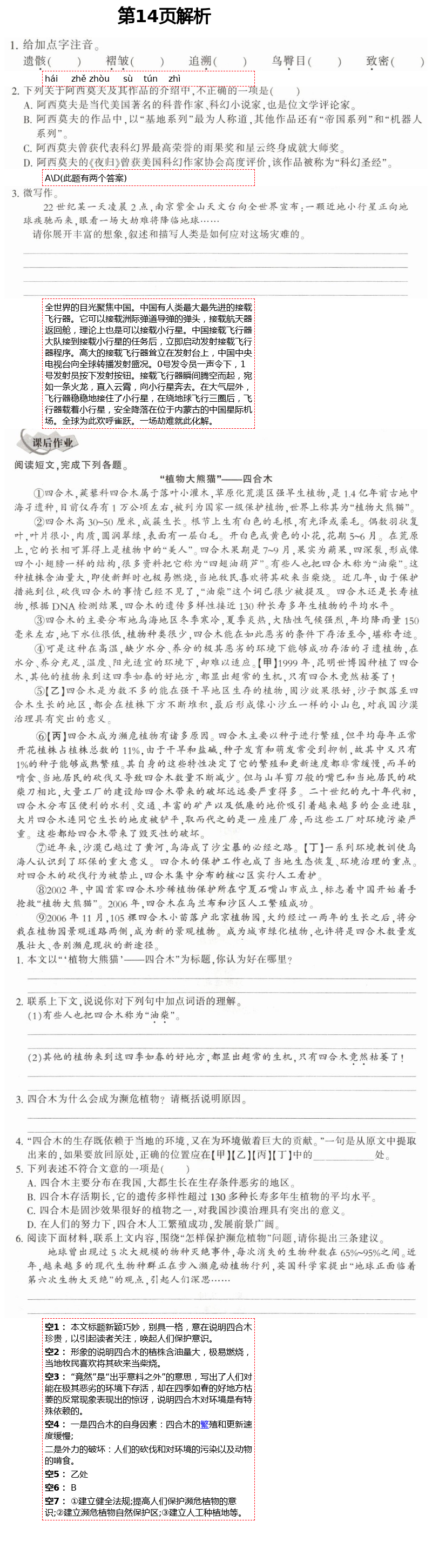 2021年全程助学与学习评估八年级语文下册人教版 第14页