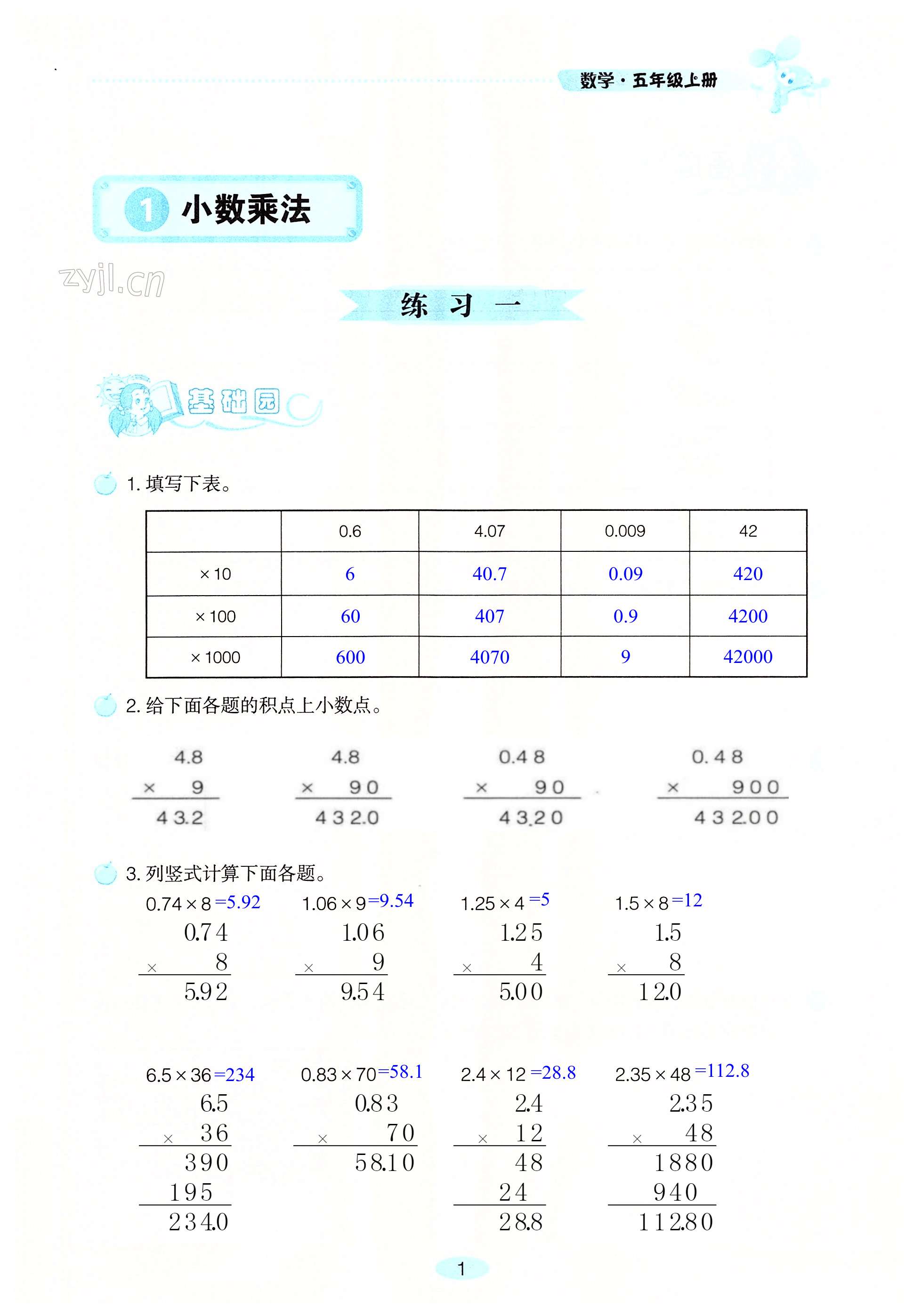 2022年自主學(xué)習(xí)指導(dǎo)課程五年級數(shù)學(xué)上冊人教版 第1頁