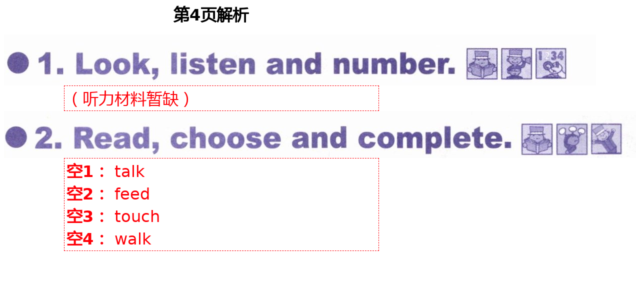 2021年英語課堂活動用書四年級下冊外研版一起 第4頁