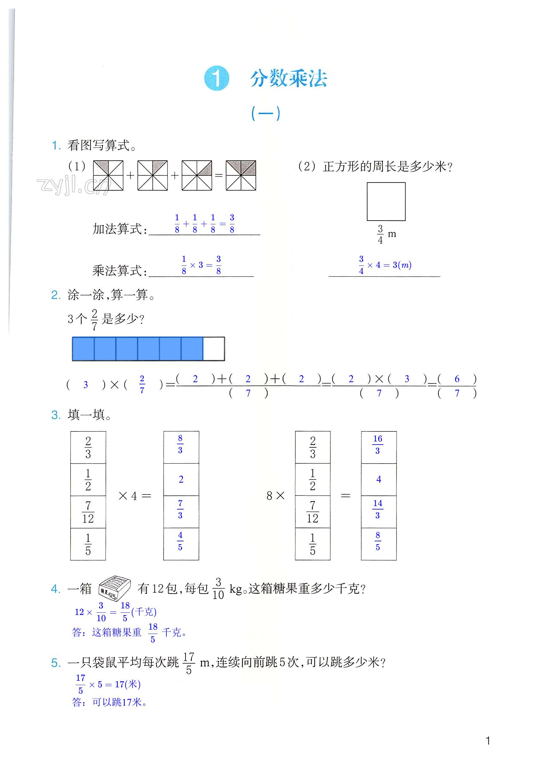 2022年作业本浙江教育出版社六年级数学上册人教版 第1页