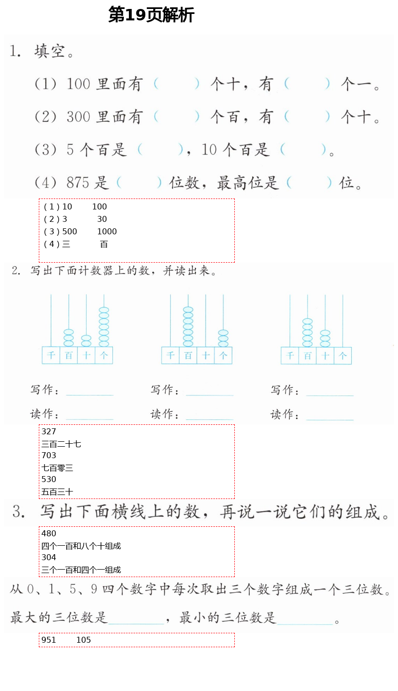 2021年同步練習(xí)冊二年級數(shù)學(xué)下冊冀教版廣西專版河北教育出版社 第19頁