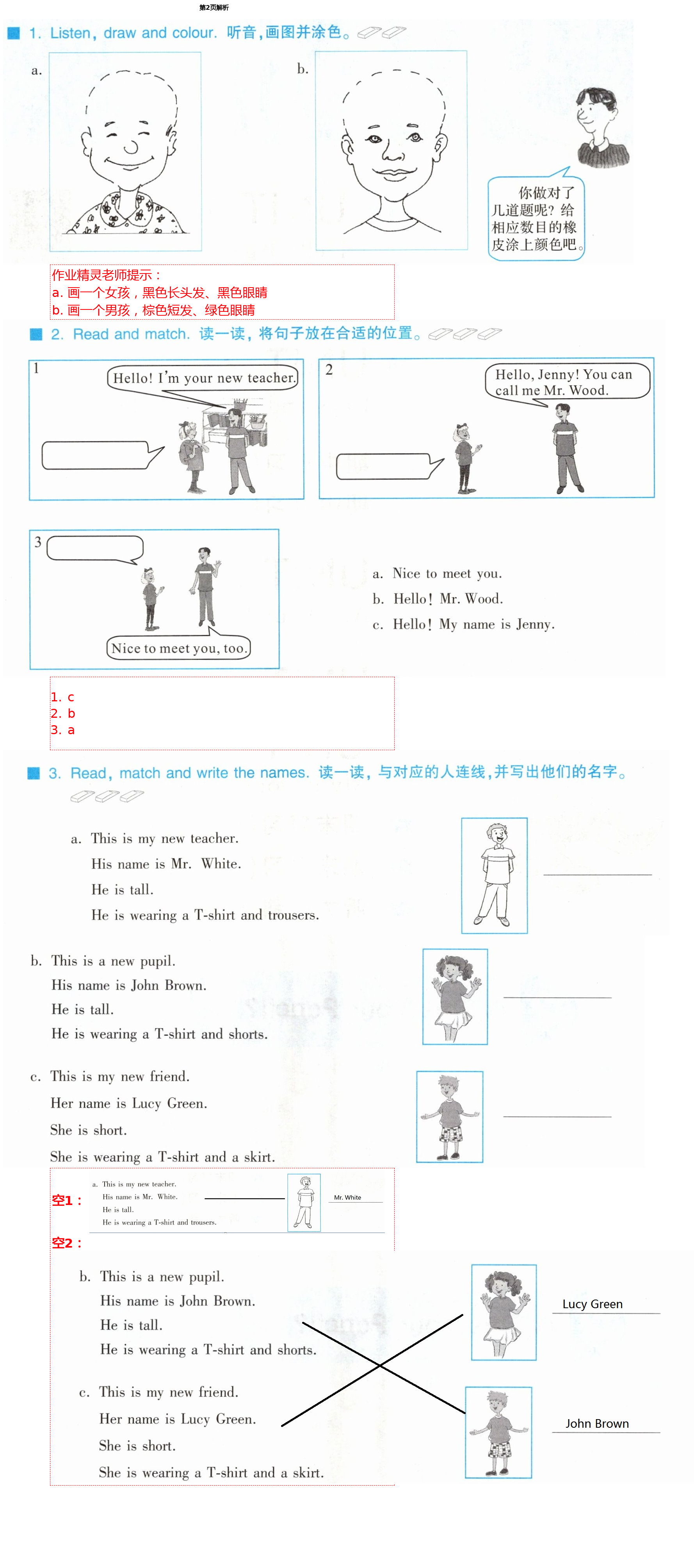 2021年同步練習(xí)冊四年級英語下冊冀教版三起河北教育出版社 第2頁