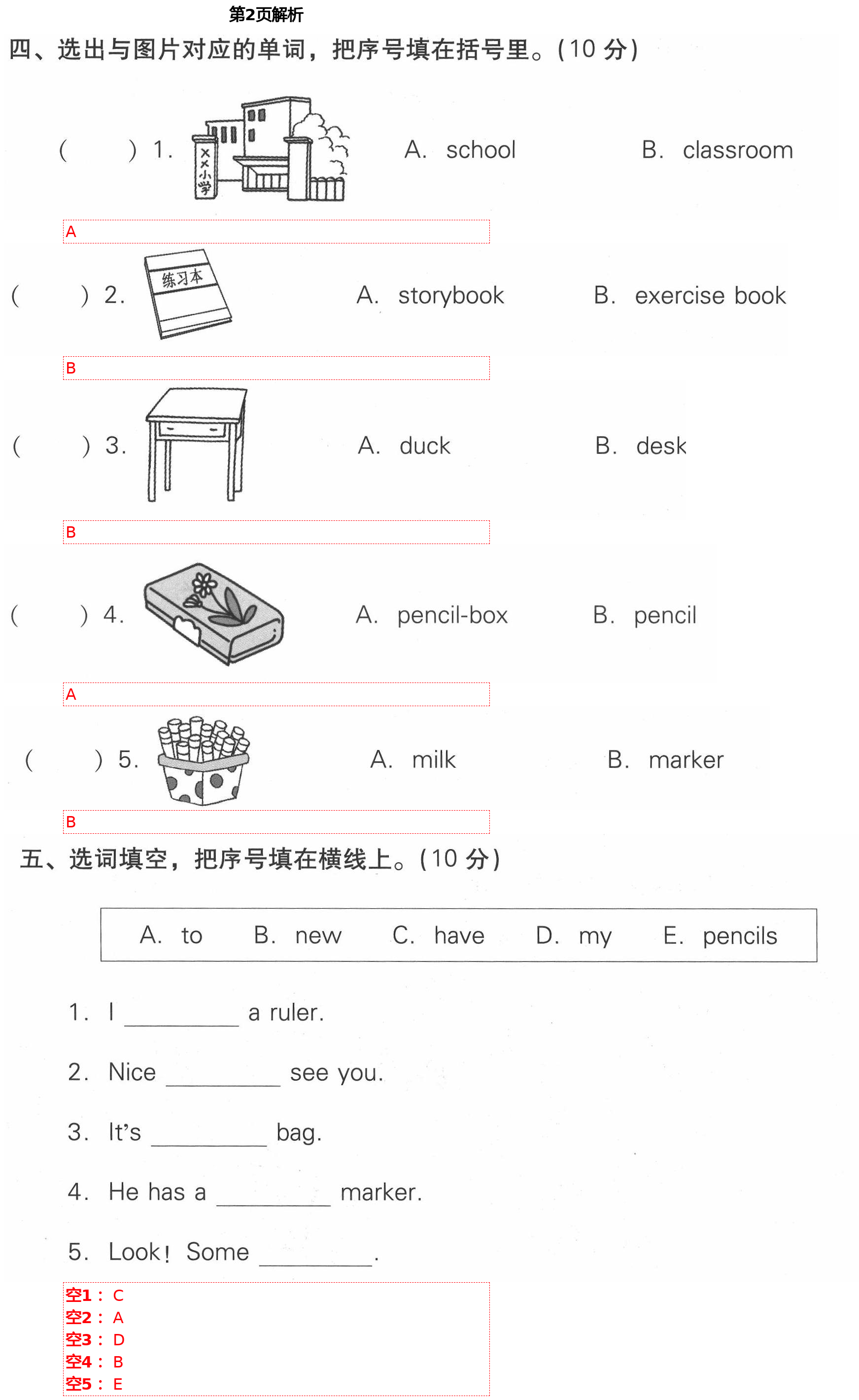 2021年课时作业本加提优试卷三年级英语下册人教精通版 第2页