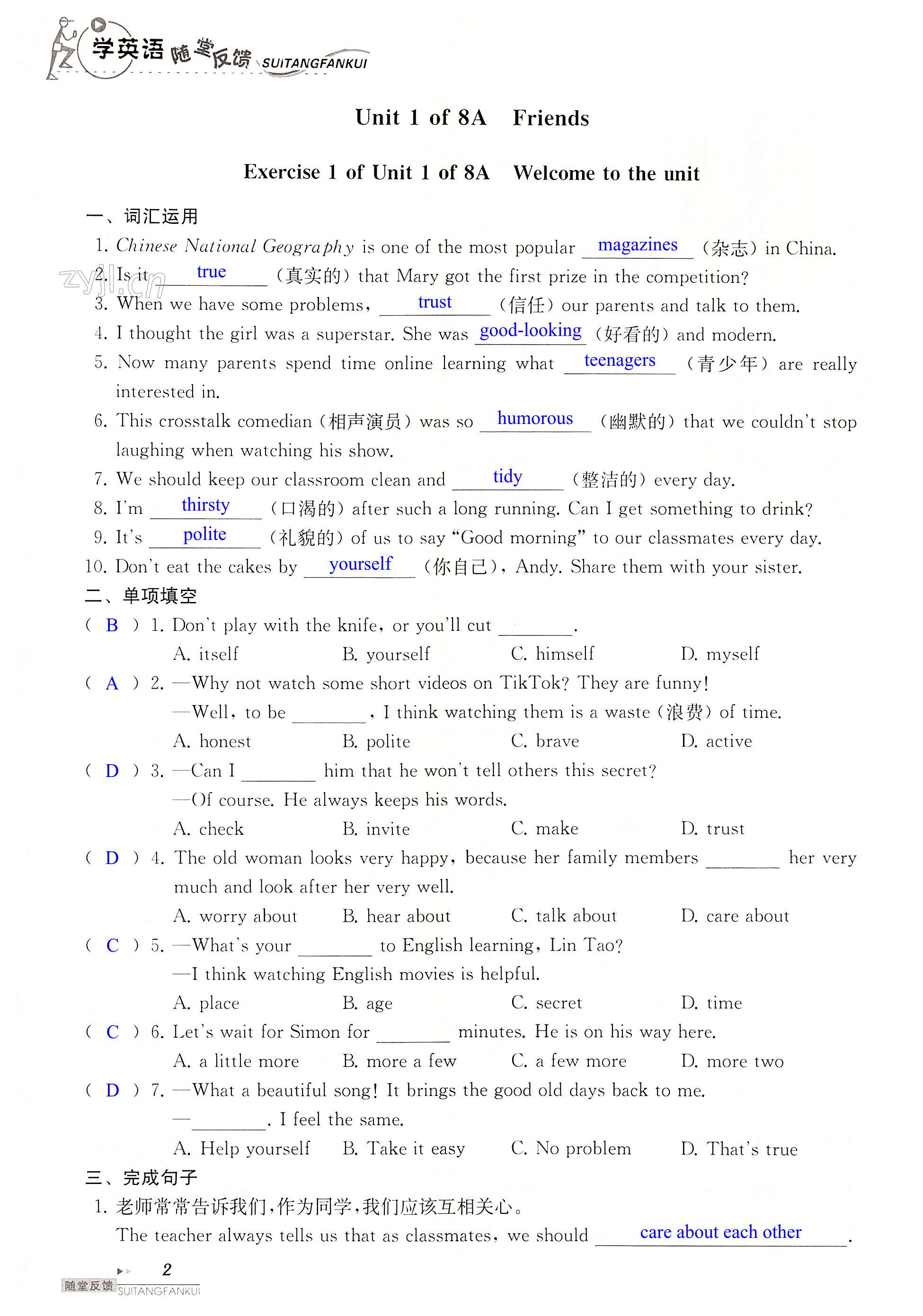 2022年綜合素質(zhì)隨堂反饋八年級英語上冊譯林版無錫專版 第2頁