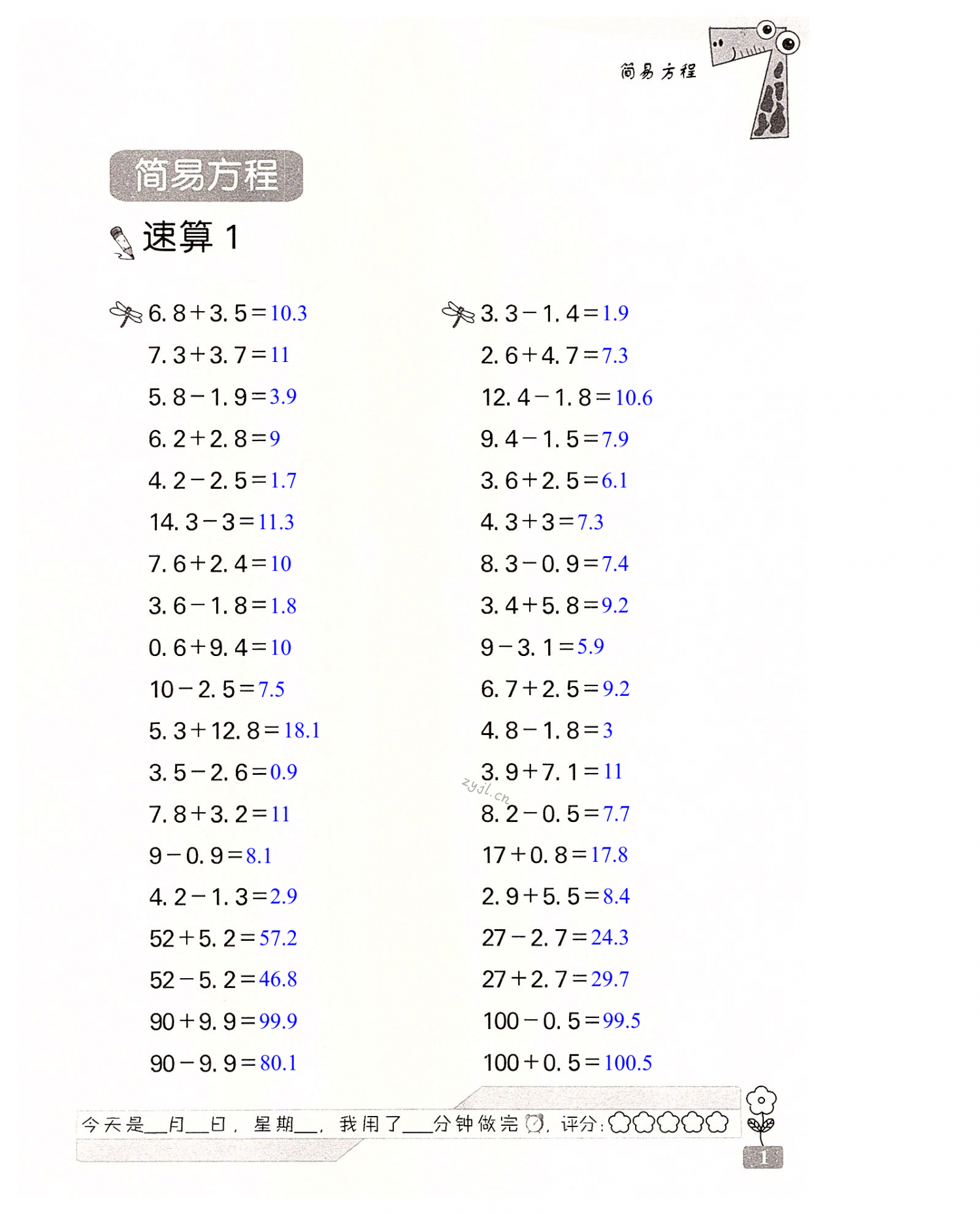 2023年速算天地数学口算心算五年级下册苏教版 第1页