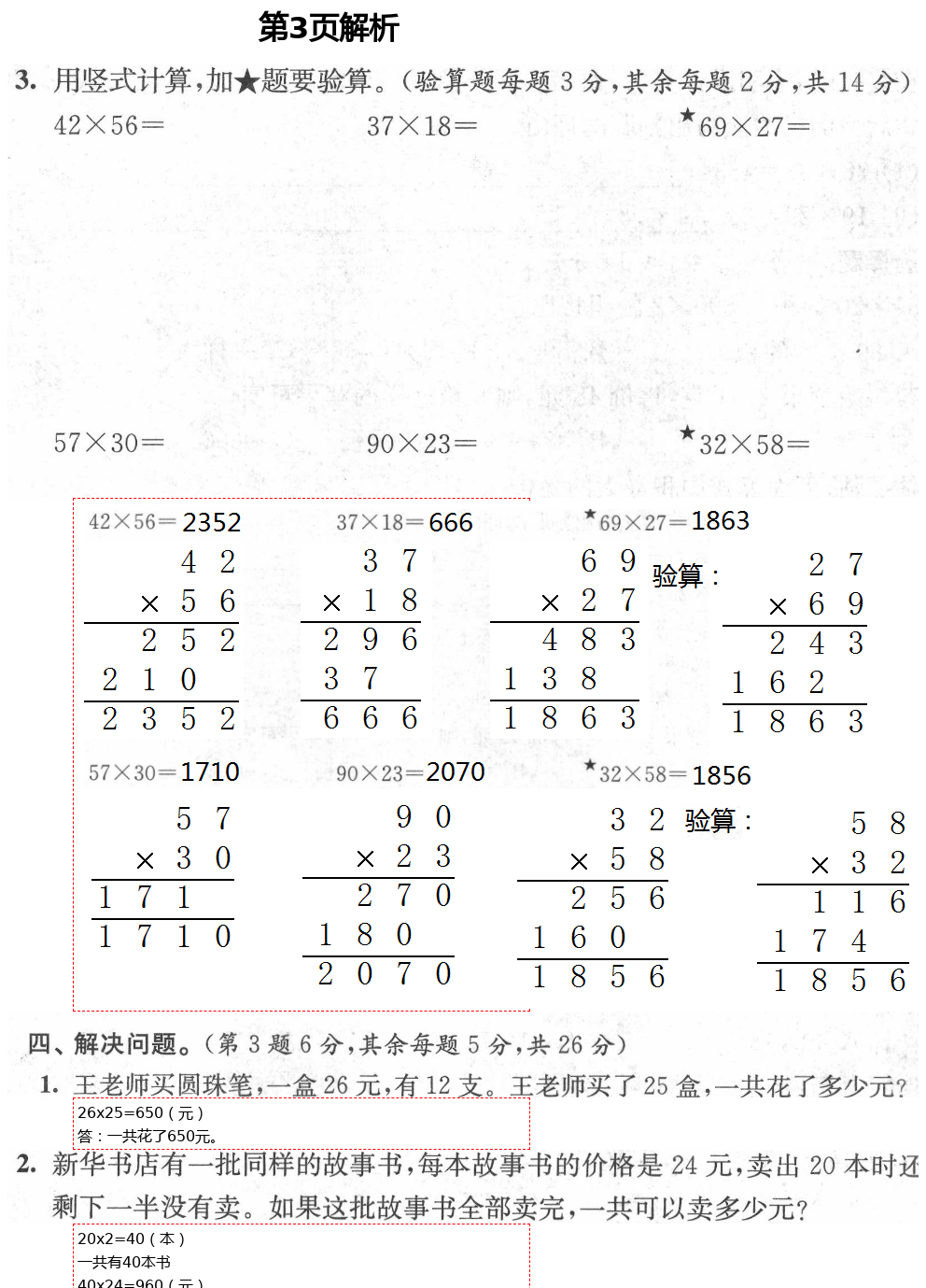 2021年绿色指标自我提升三年级数学下册苏教版 第3页