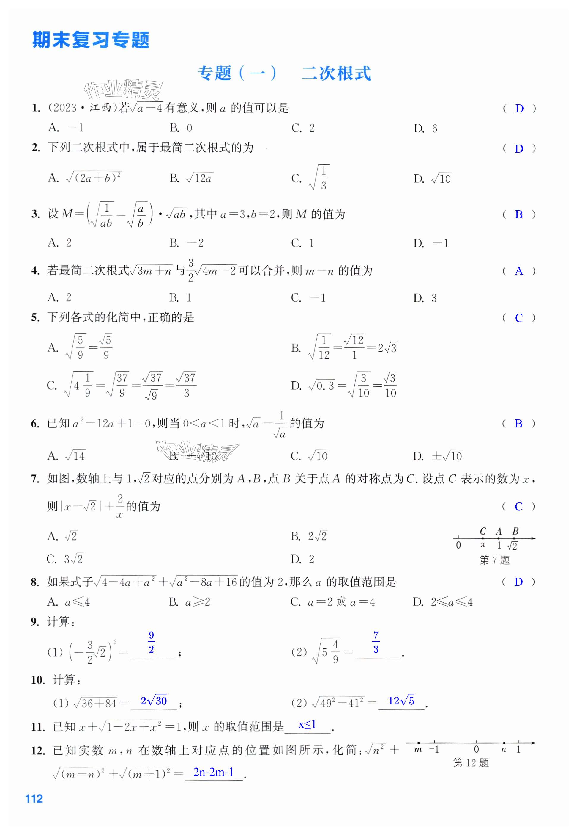 第112页