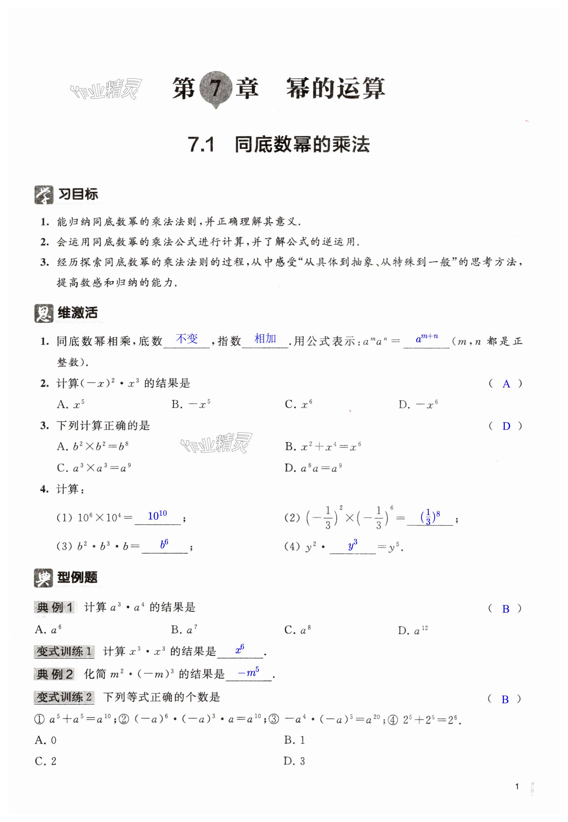 2025年探索之旅七年級(jí)數(shù)學(xué)下冊(cè)蘇科版 第1頁