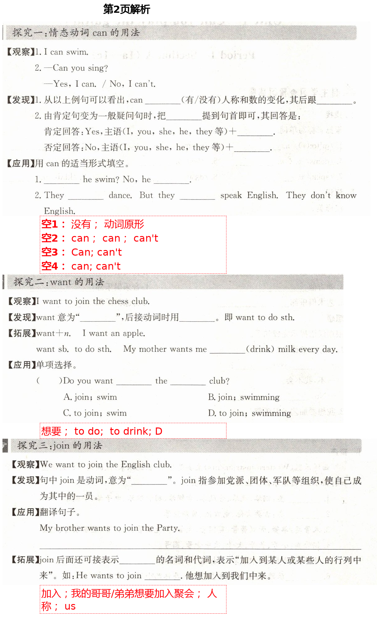 2021年智慧课堂七年级英语下册人教版 第2页