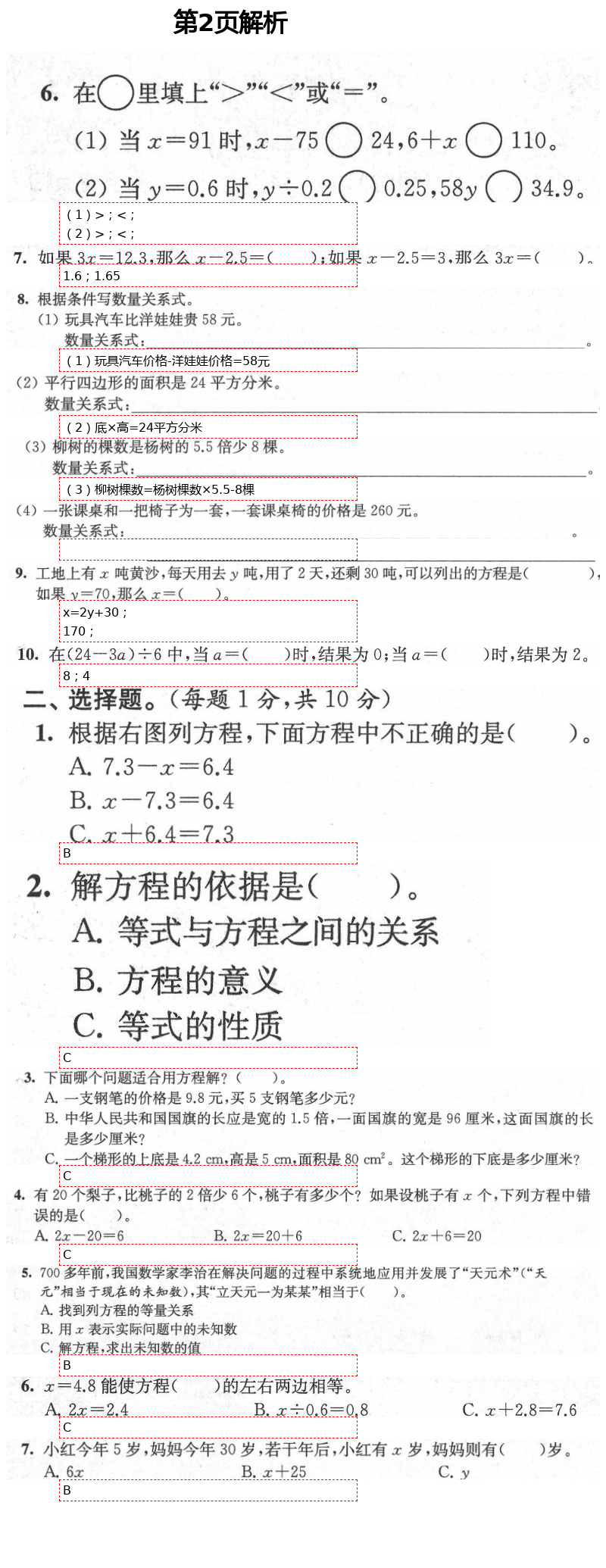 2021年绿色指标自我提升五年级数学下册苏教版 第2页