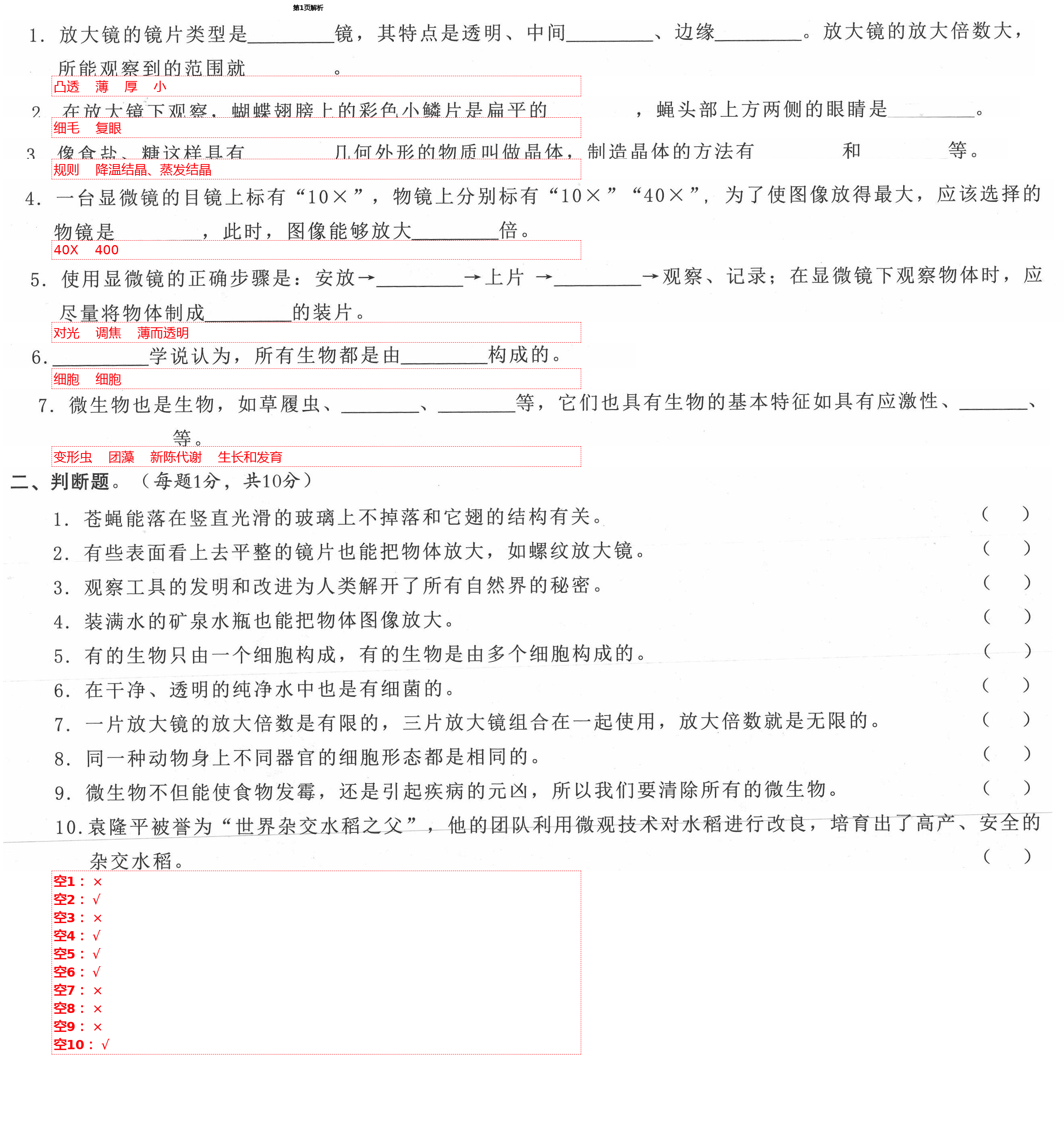 2021年學而晉六年級科學下冊教科版 第1頁