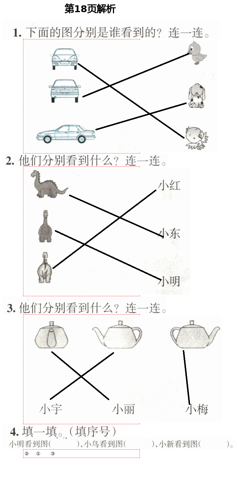 2021年学习之友一年级数学下册北师大版 第18页