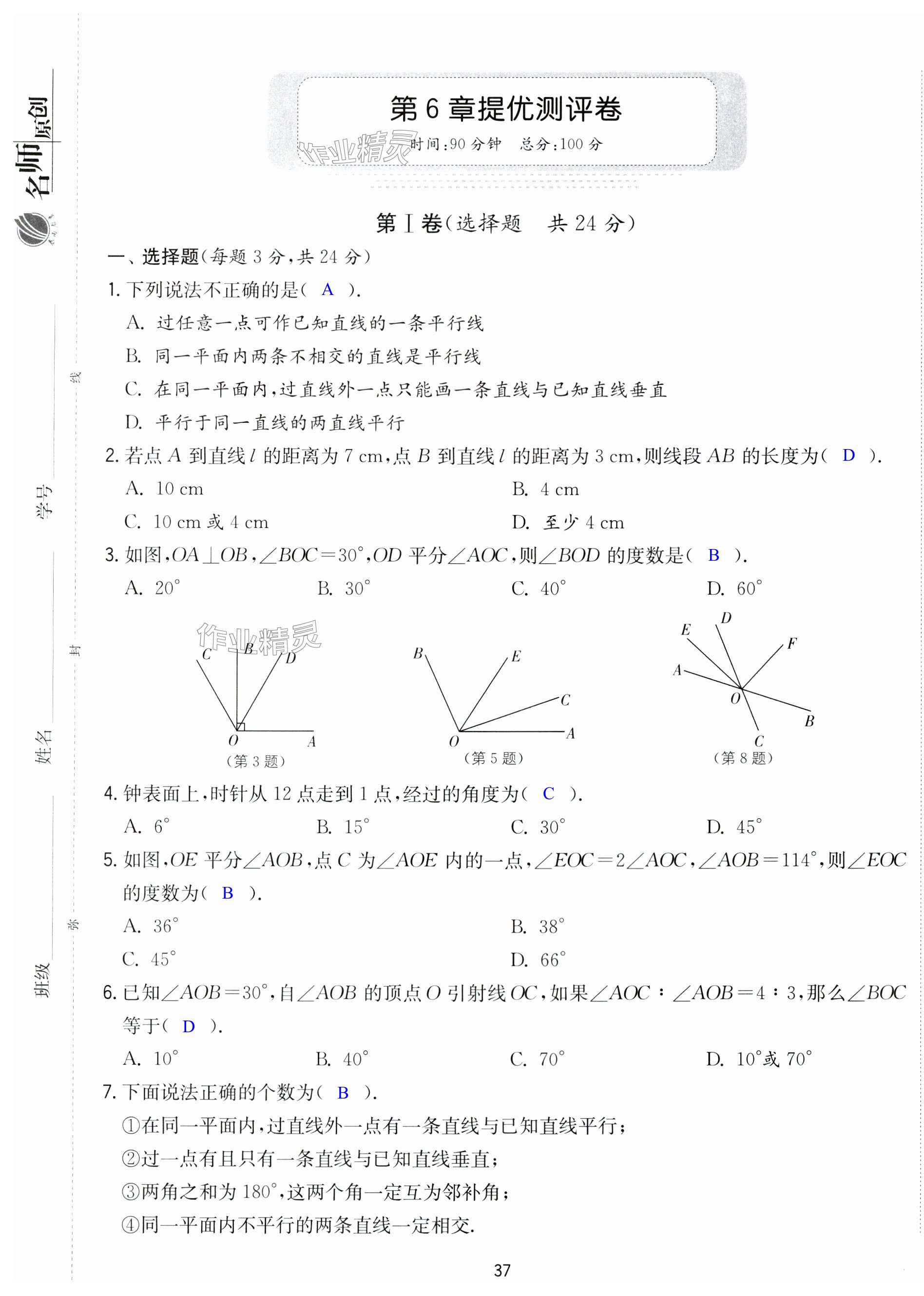 第37頁(yè)