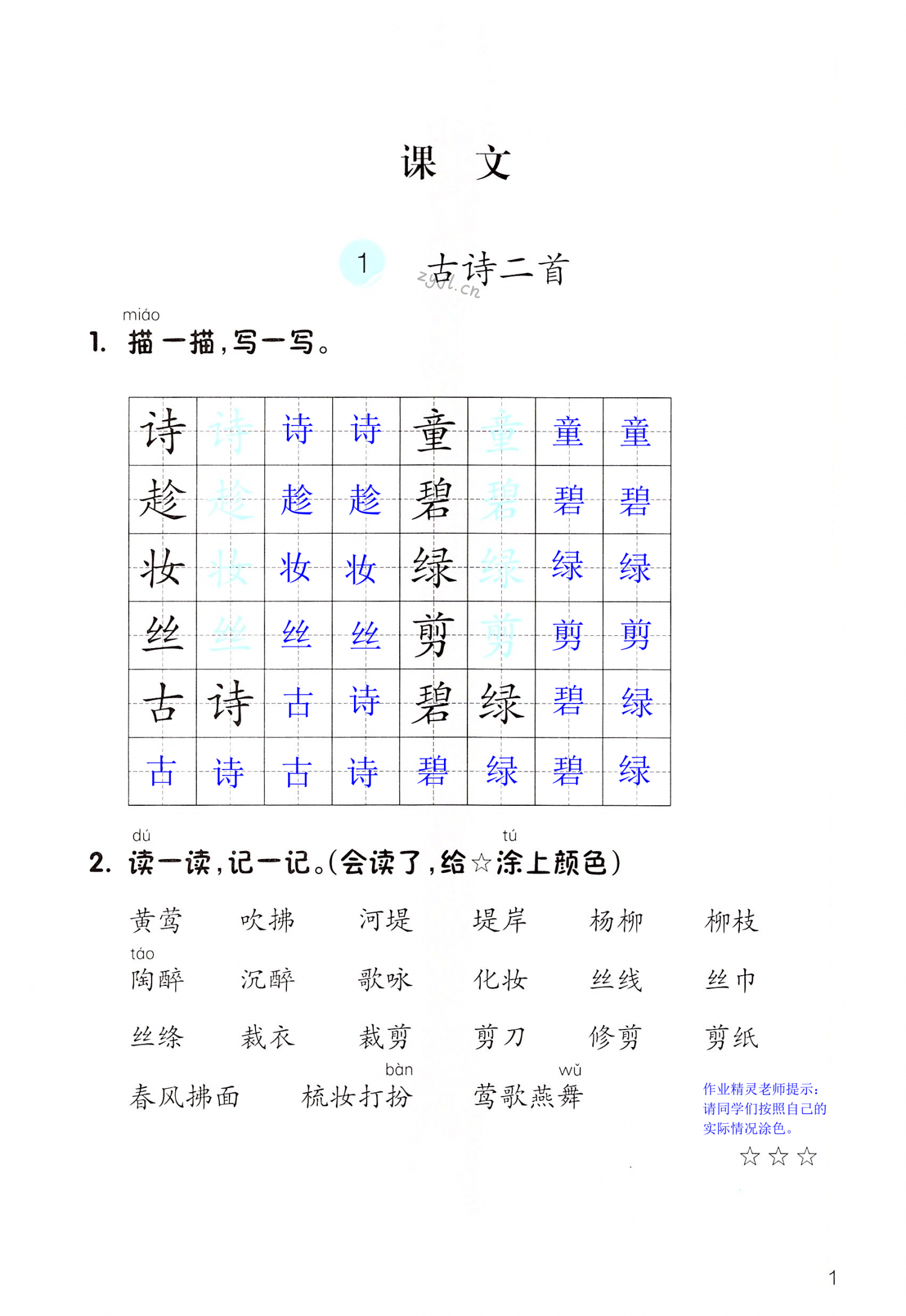 2022年課堂作業(yè)本二年級語文下冊人教版升級版浙江教育出版社 第1頁