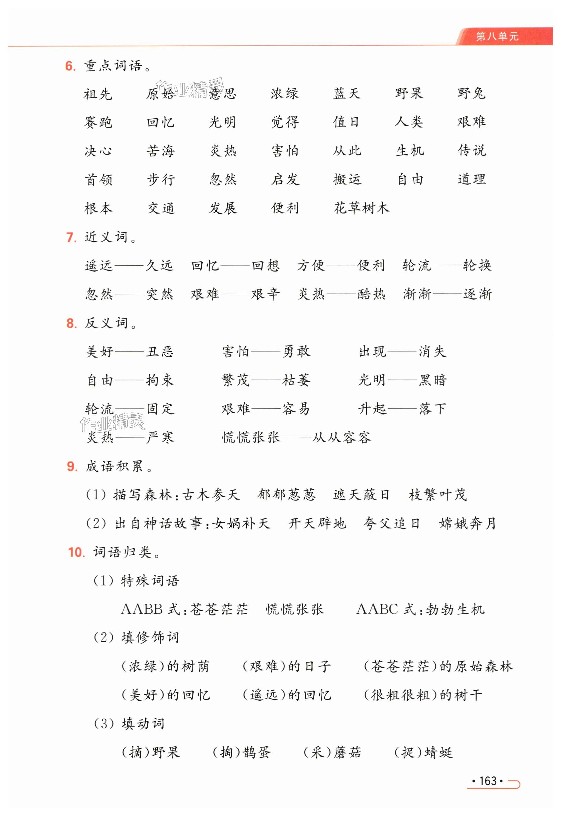 第163页